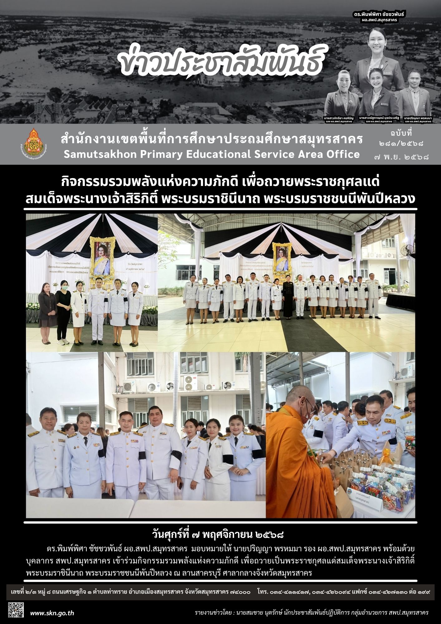กิจกรรมรวมพลังแห่งความภักดี