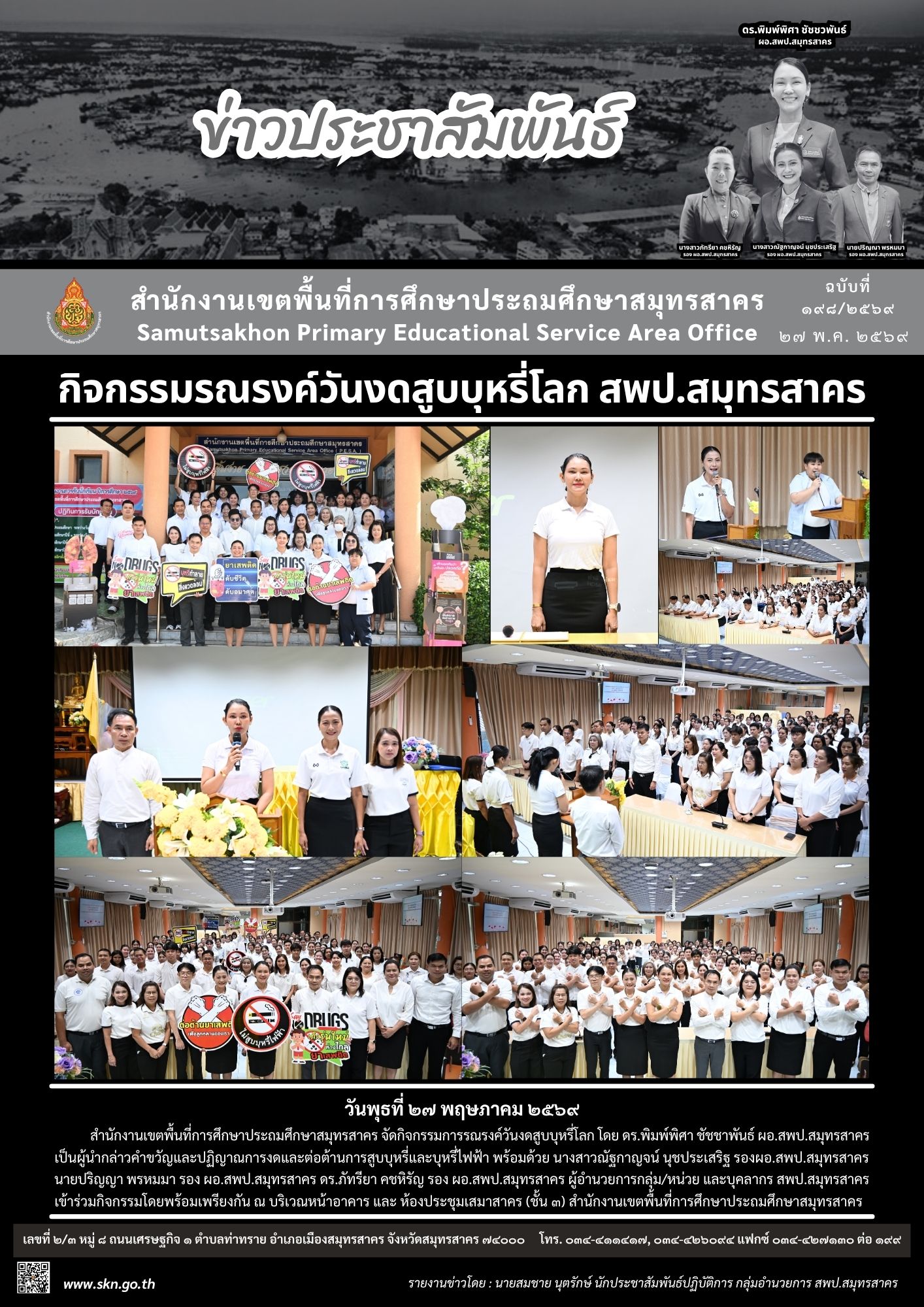 กิจกรรมวันงดสูบบุหรี่โลก