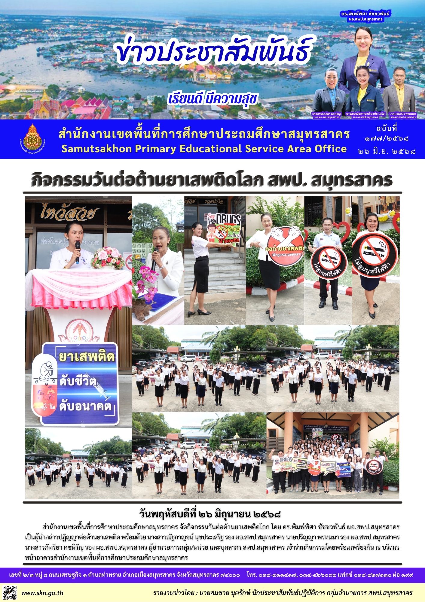 กิจกรรมวันต่อต้านยาเสพติดโลก สพป สค