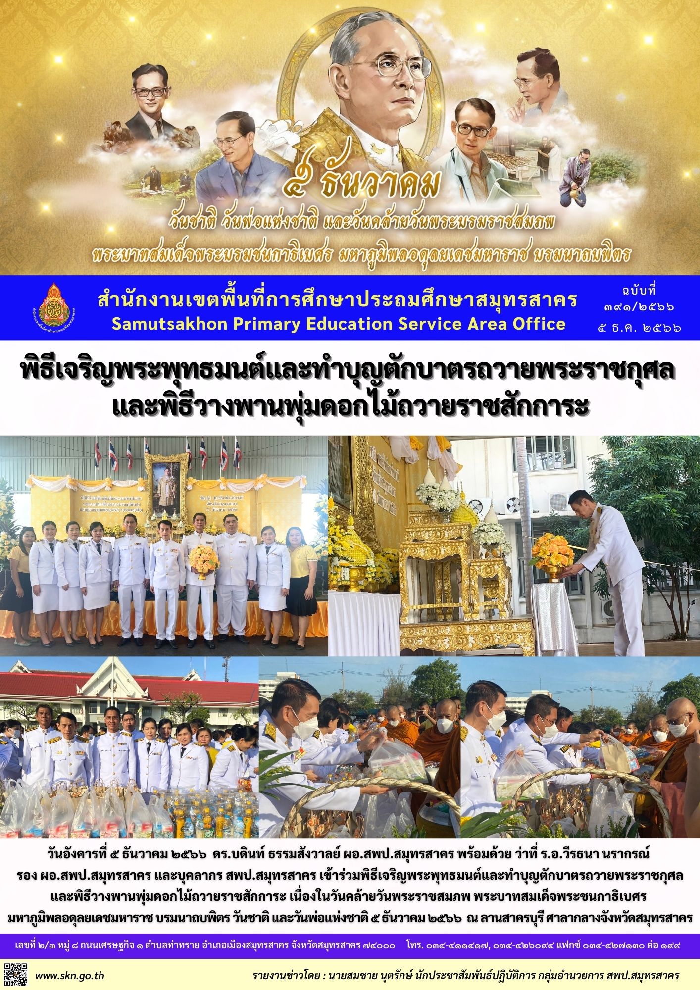 กิจกรรมวันพ่อ