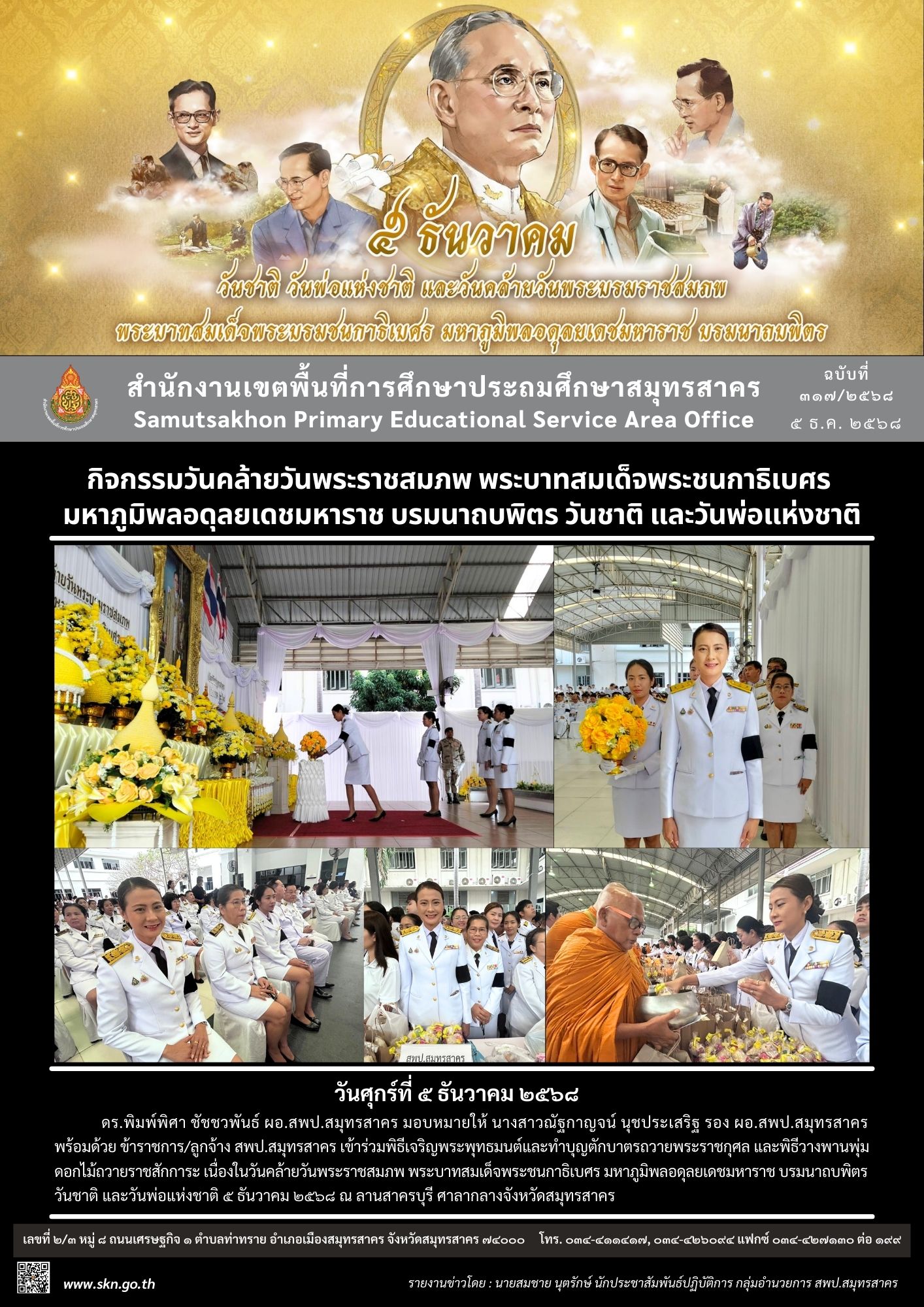 กิจกรรมวันพ่อแห่งชาติ