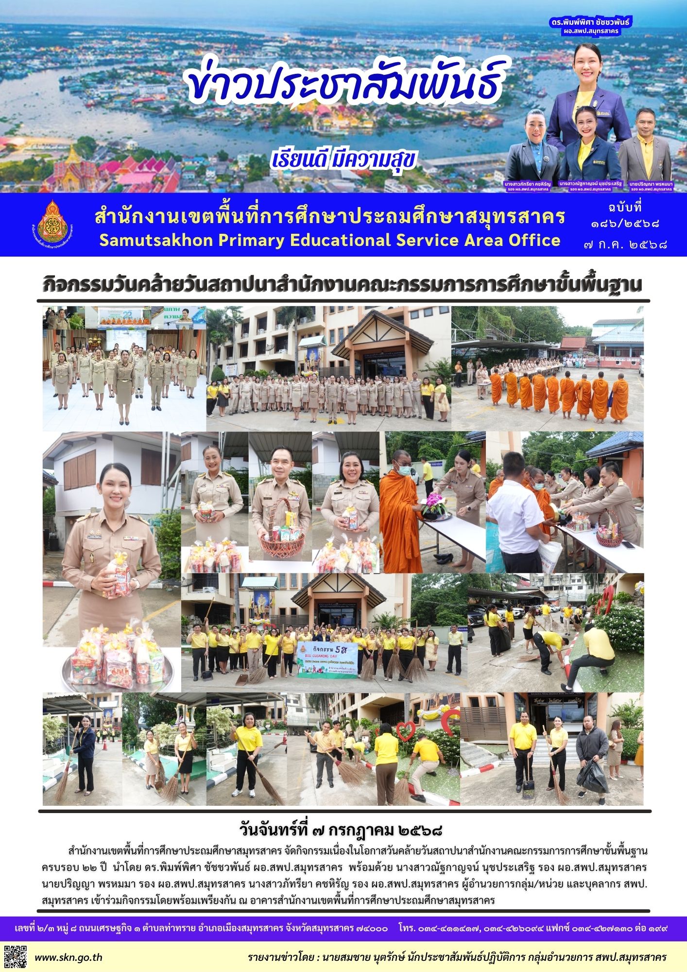 กิจกรรมวันสถาปนา สพฐ. 22 ปี