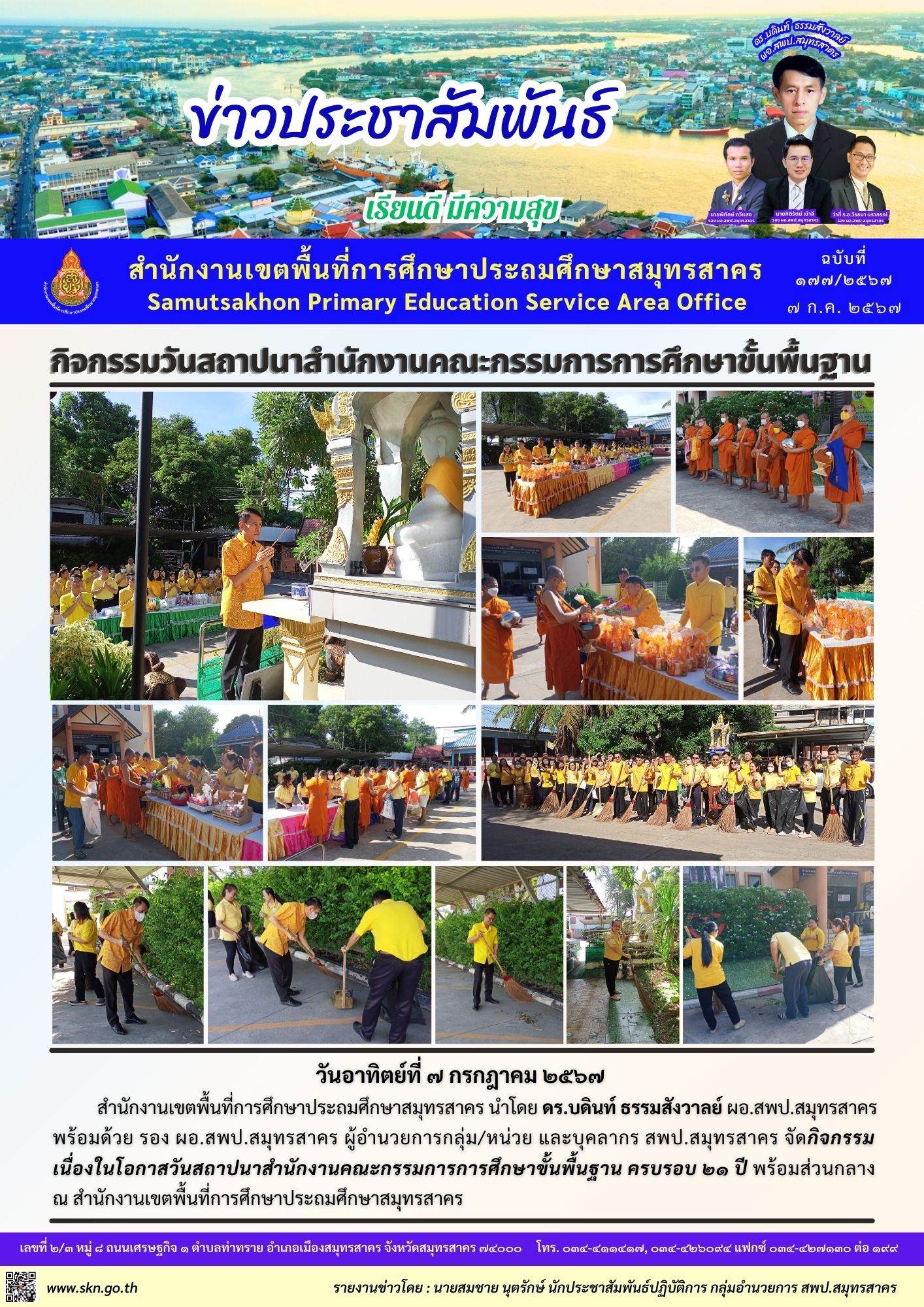 กิจกรรมวันสถาปนา สพฐ