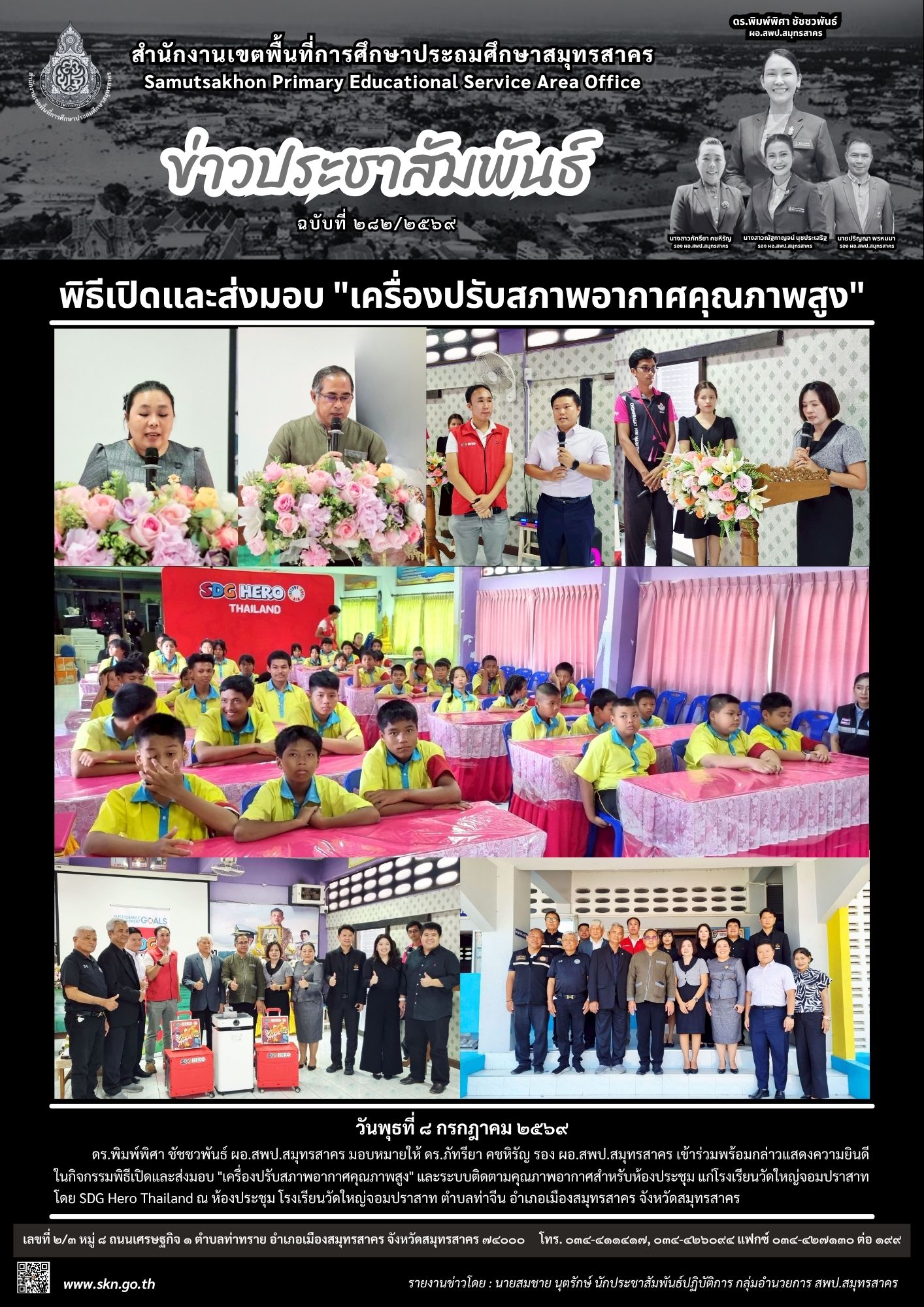 กิจกรรมส่งมอบ เครื่องปรับอากาศ