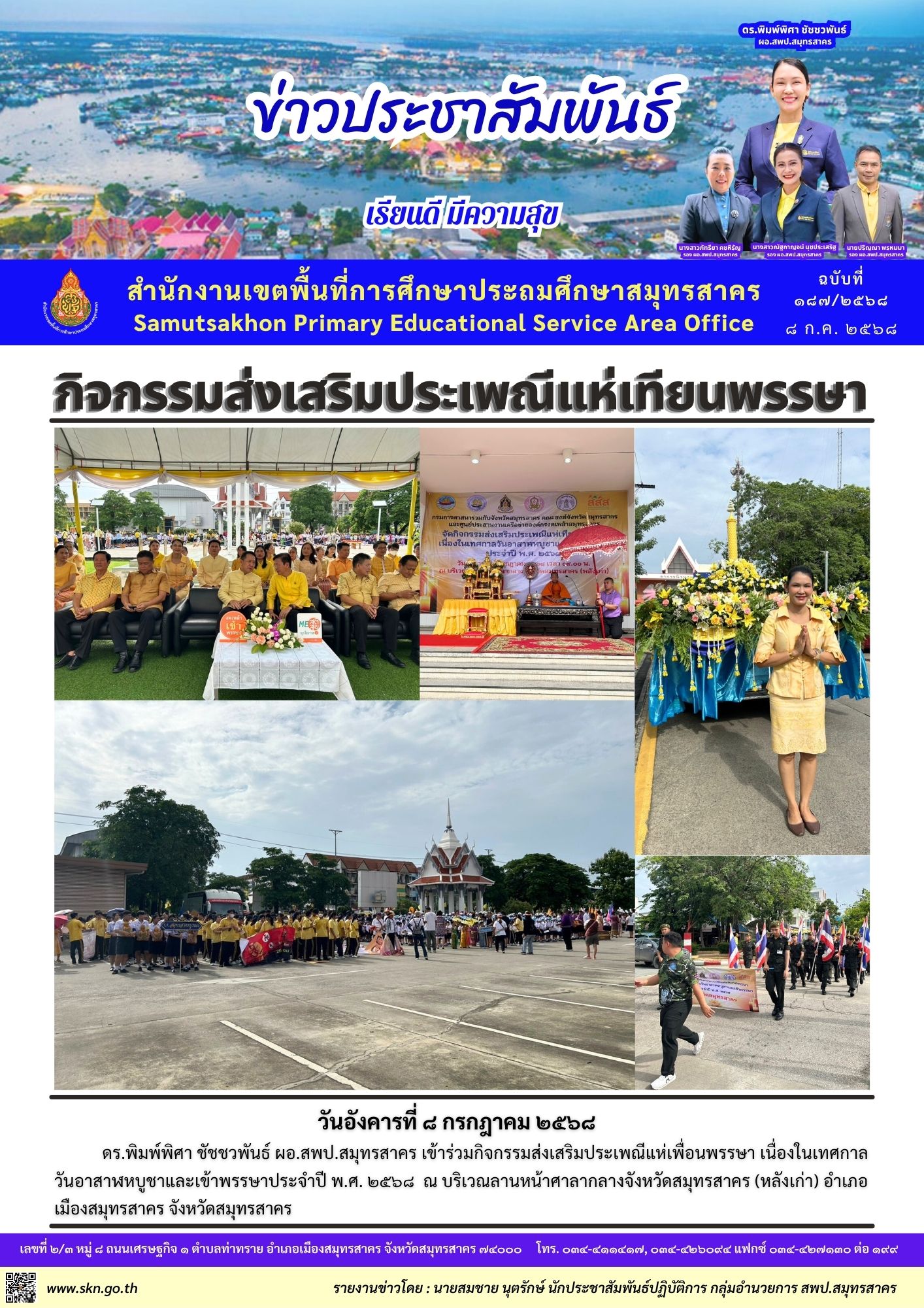 กิจกรรมส่งเสริมประเพณีแห่เทียนพรรษา