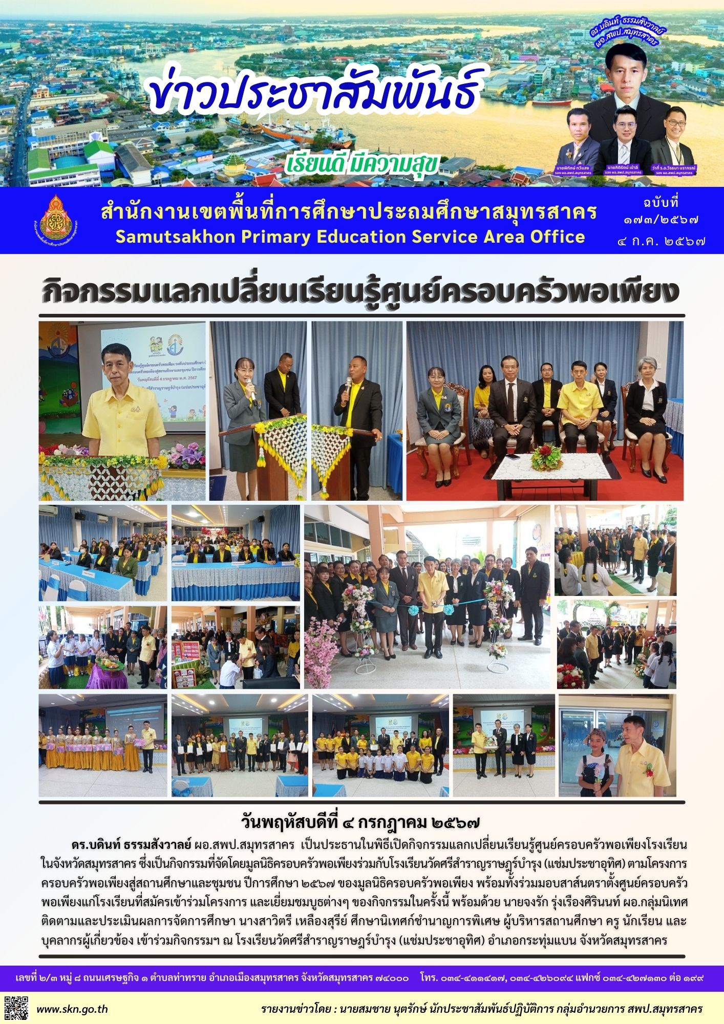 กิจกรรมฯ ศูนย์ครอบครัวพอเพียง