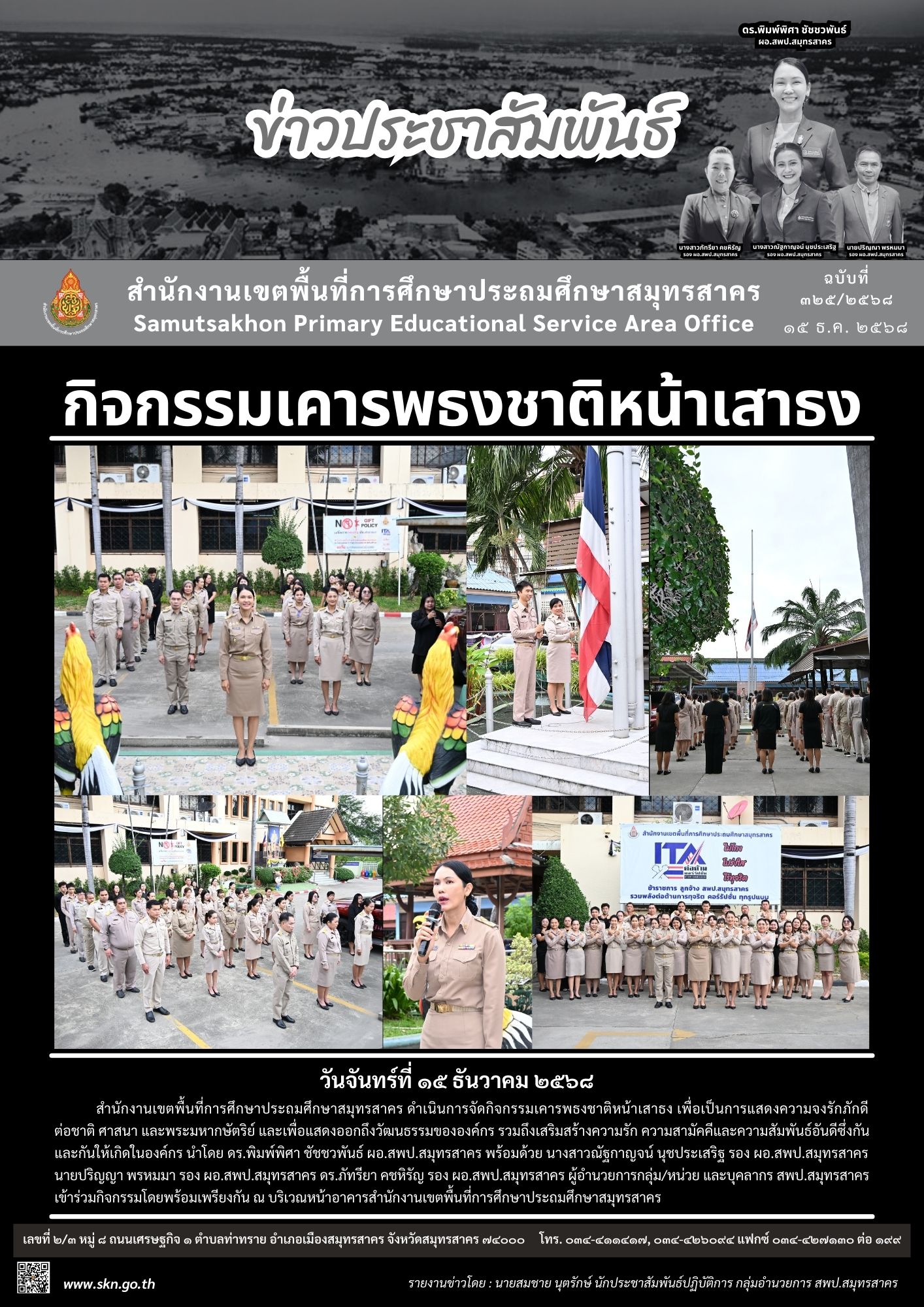 กิจกรรมเคารพธงชาติ