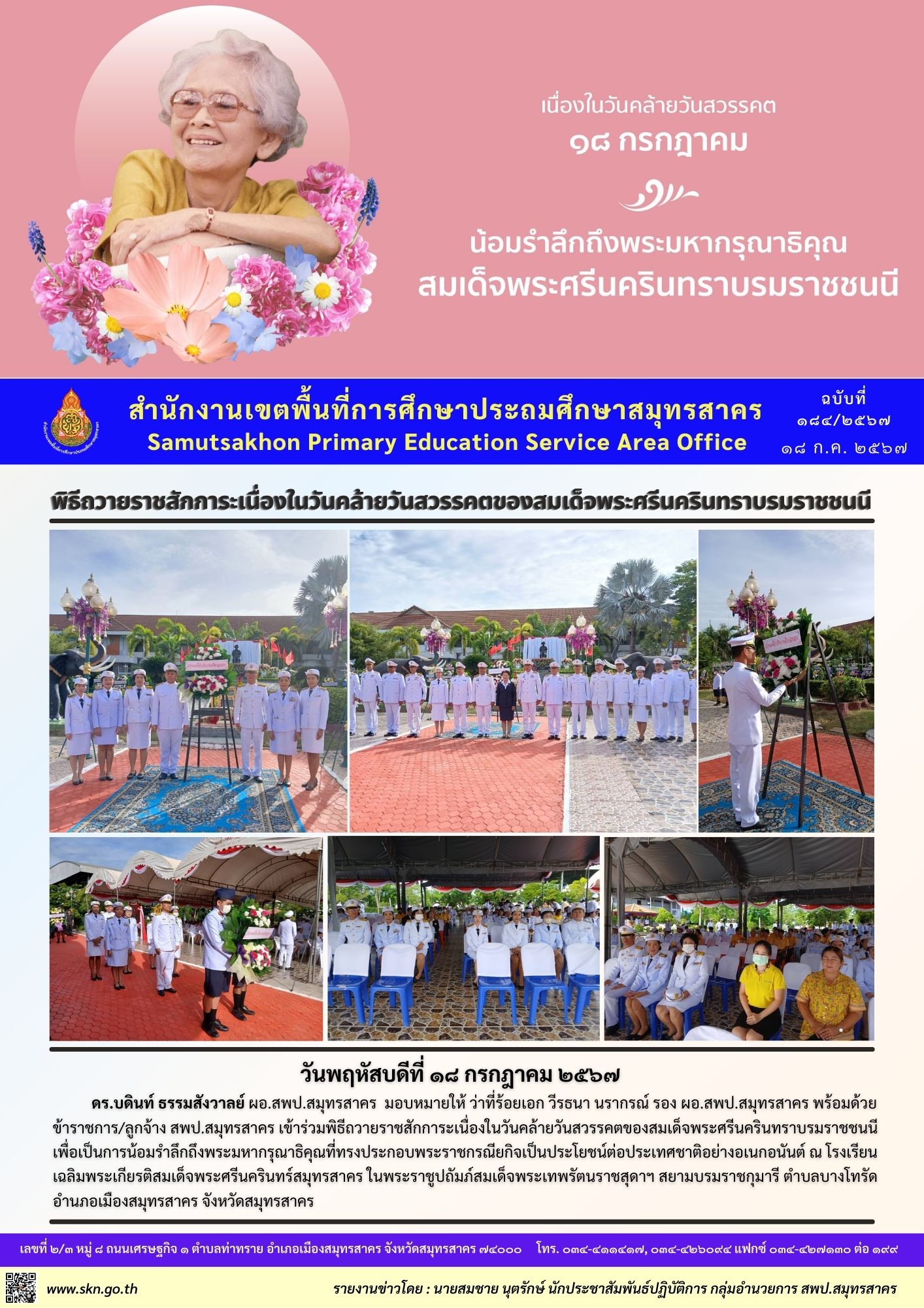 กิจกรรมเฉลิมพระเกียรติฯ