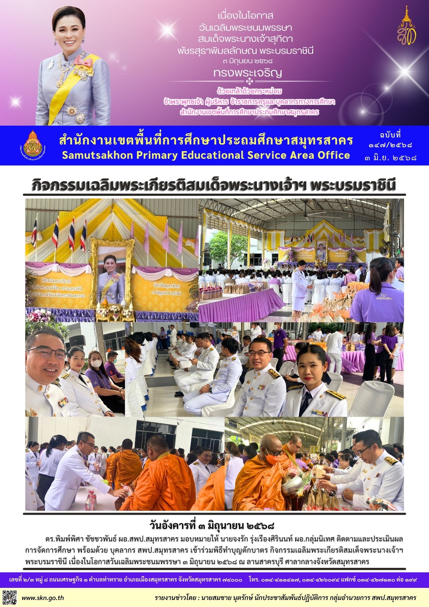 กิจกรรมเฉลิมพระเกียรติฯ พระบรมราชินี