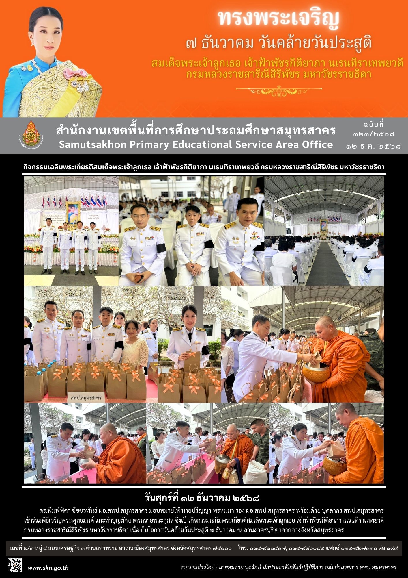 กิจกรรมเฉลิมพระเกียรติฯ เจ้าฟ้าพัชรกิติยาภาฯ