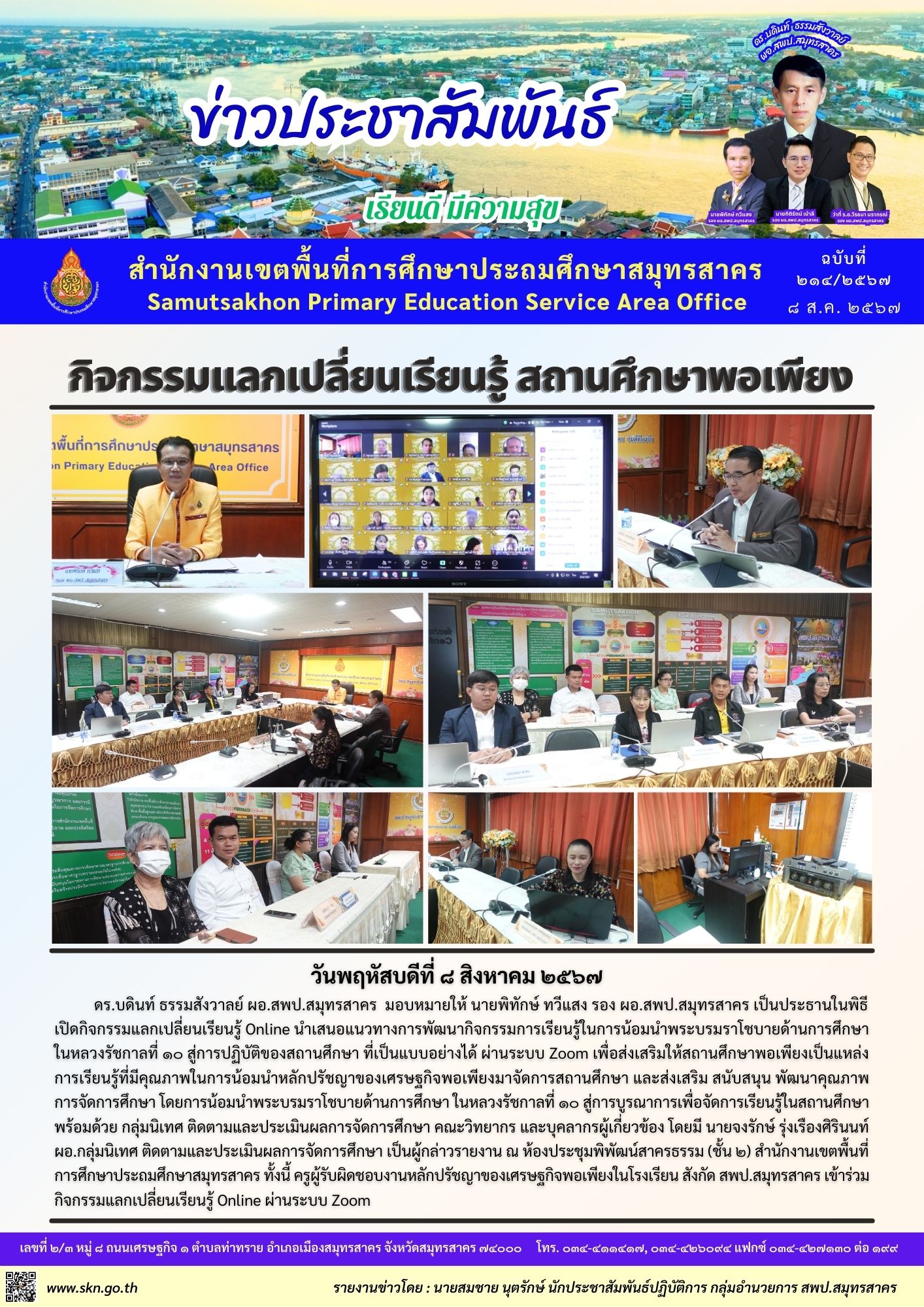 กิจกรรมแลกเปลี่ยนเรียนรู้ สถานศึกษาพอเพียง