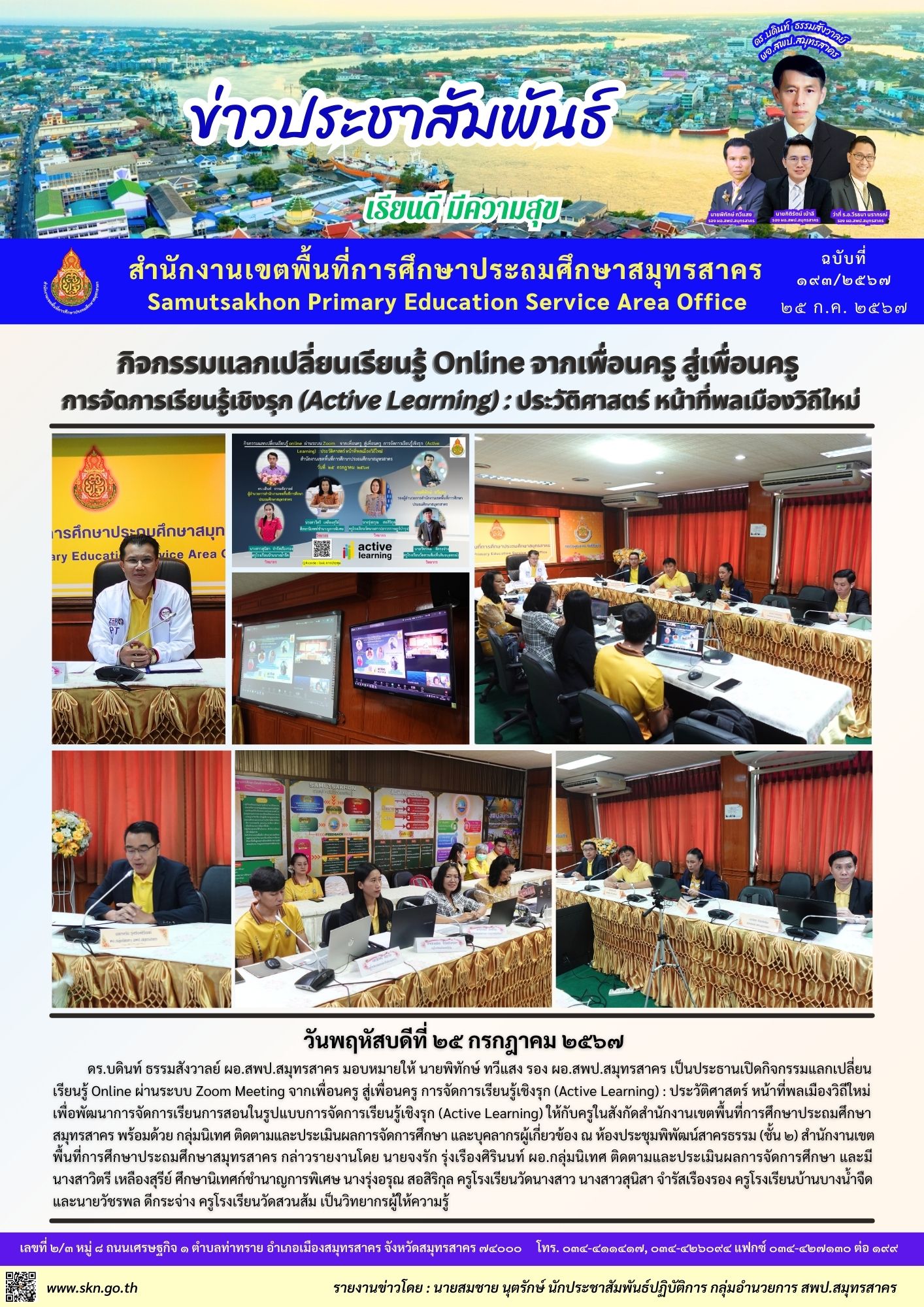 กิจกรรมแลกเปลี่ยนเรียนรู้ฯ ออนไลน์