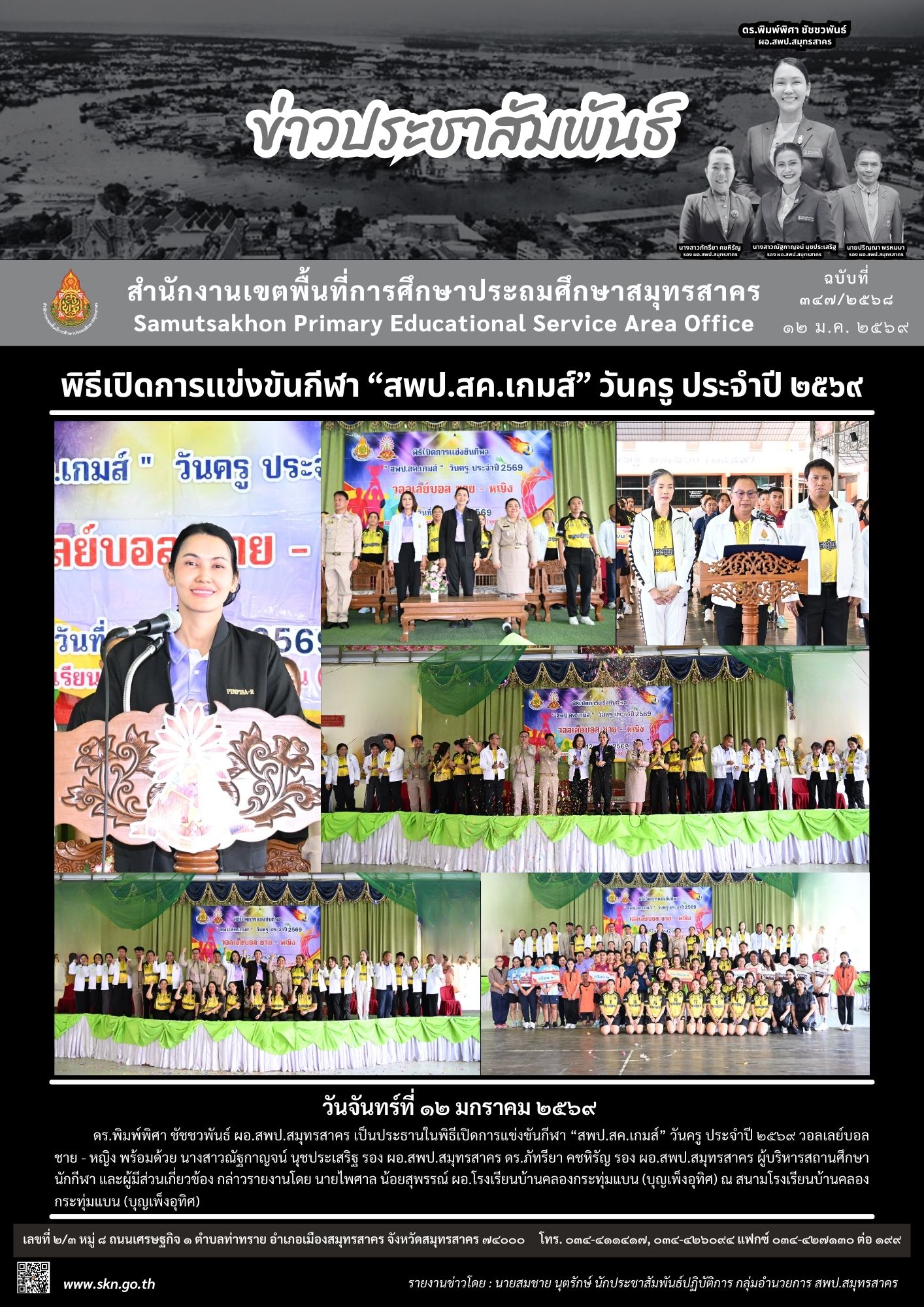 กีฬาวันครู รร.บ้านคลองกระทุ่มแบน