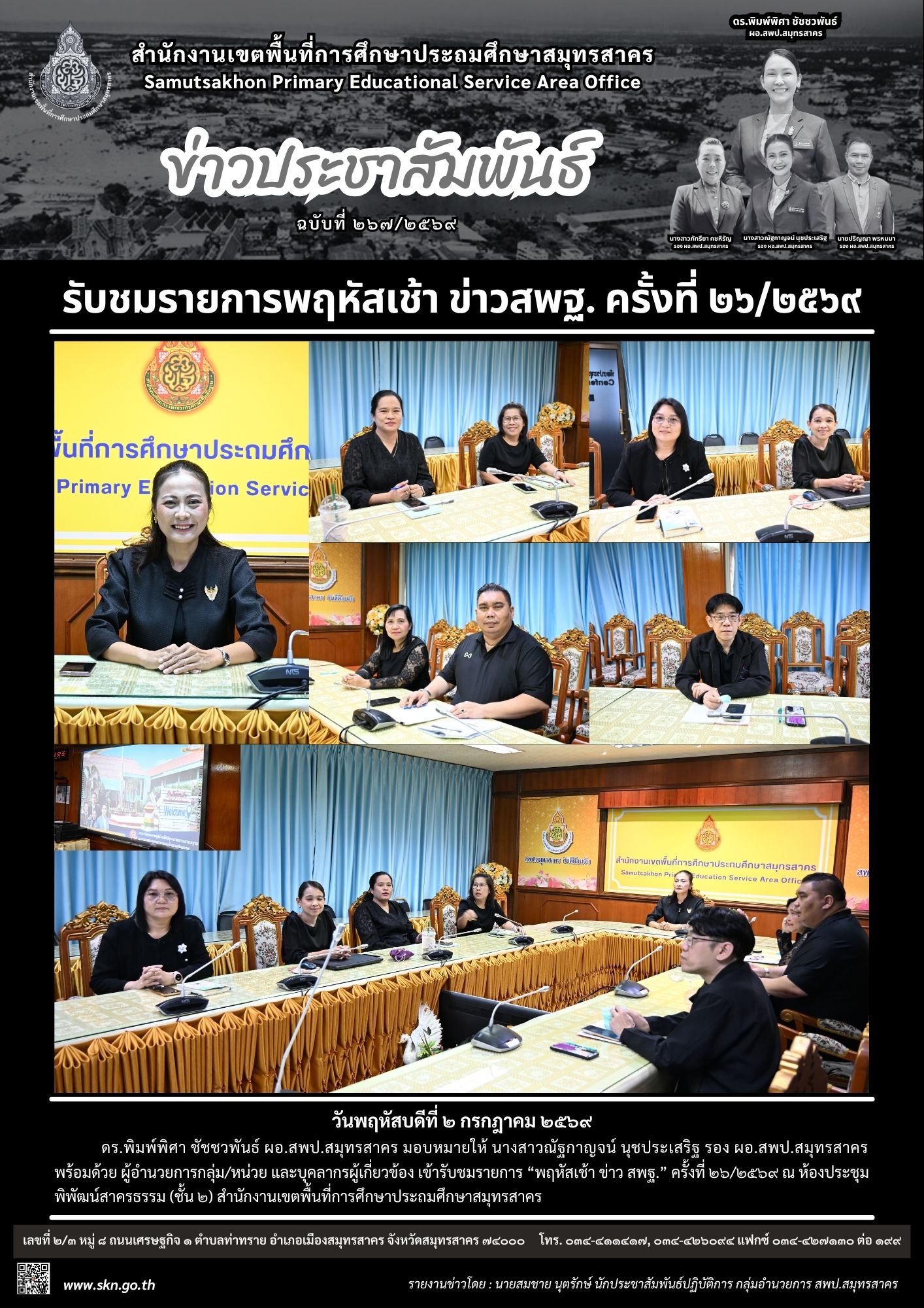 ข่าว ปชส. 17 มิ.ย. 31 ธ.ค. 2569