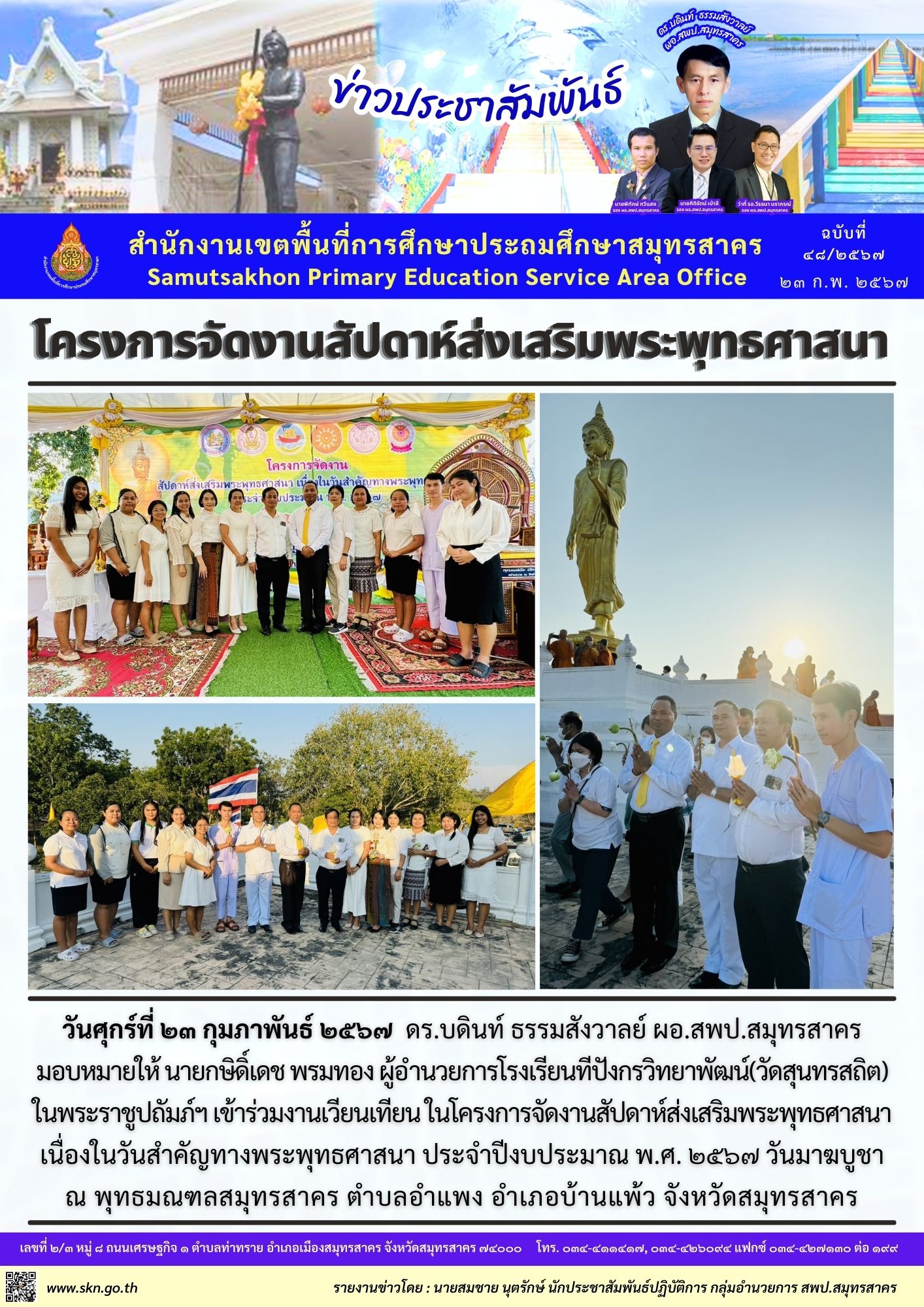 ข่าว ปชส. 1 ม.ค 2567 31 มี.ค. 2567