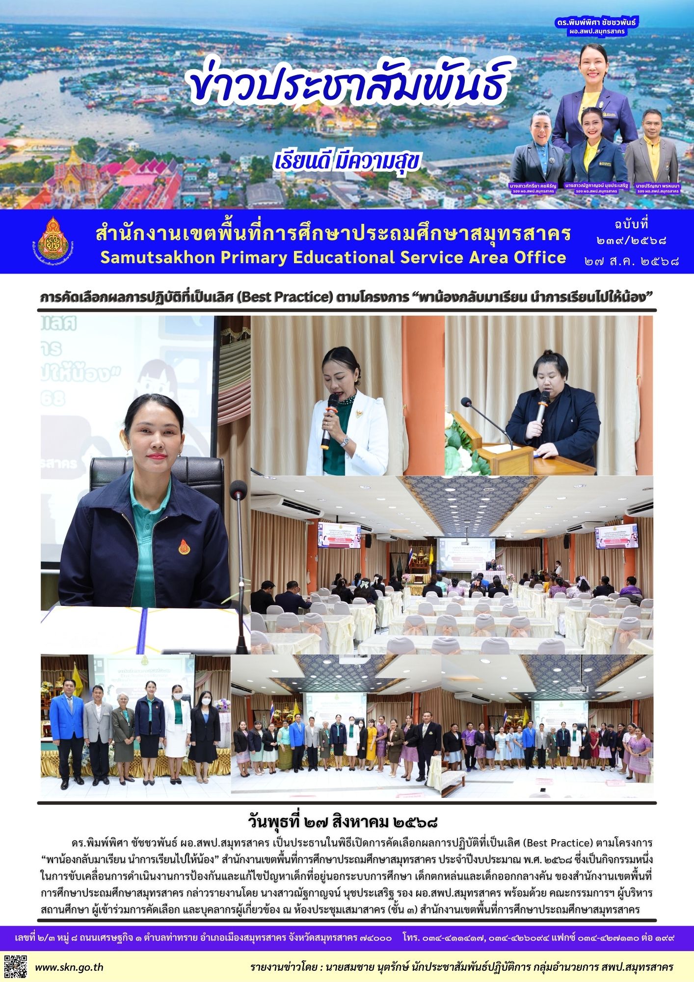 คัดเลือก Best Practice