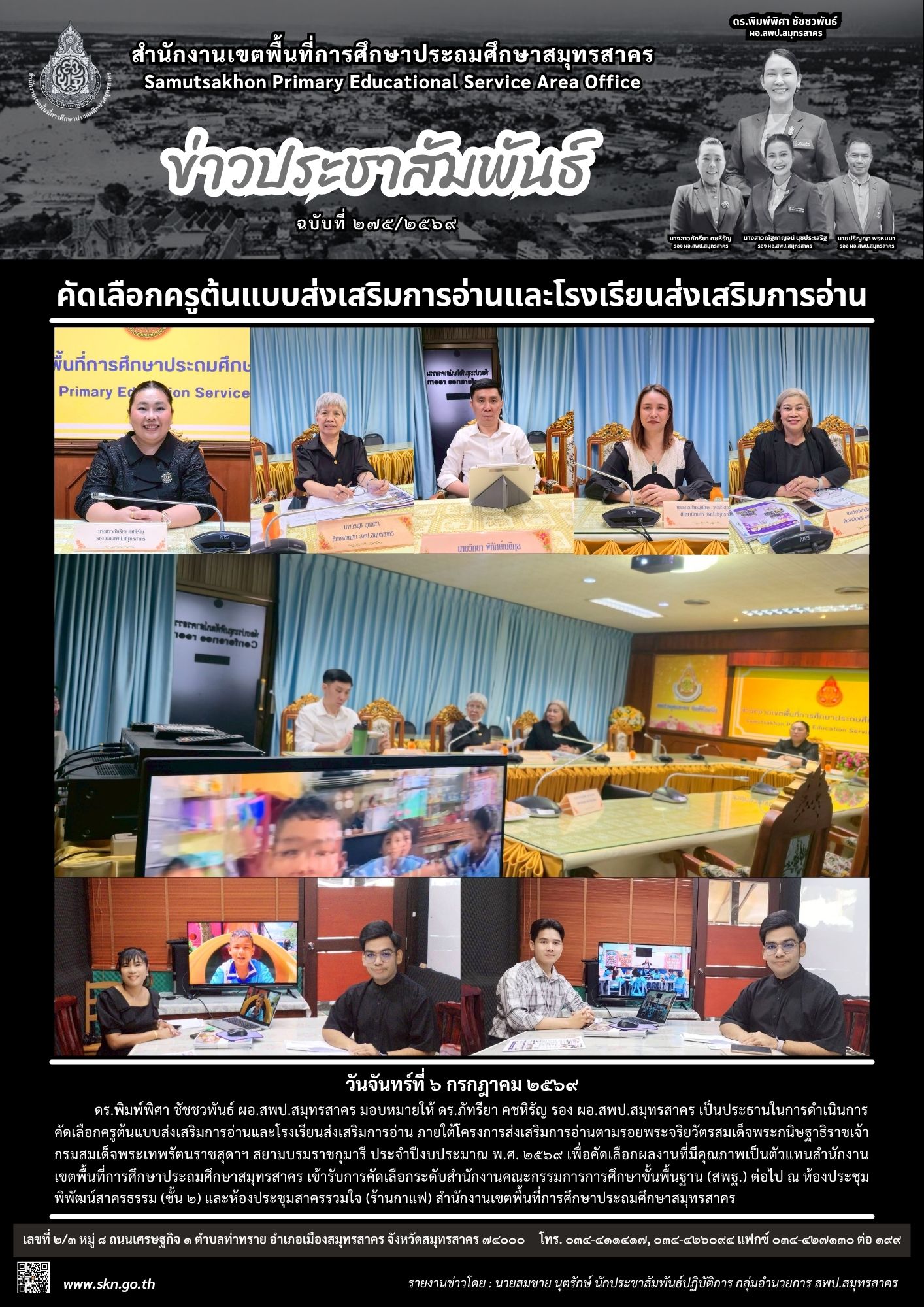 คัดเลือกครูรร. ส่งเสริมการอ่านฯ