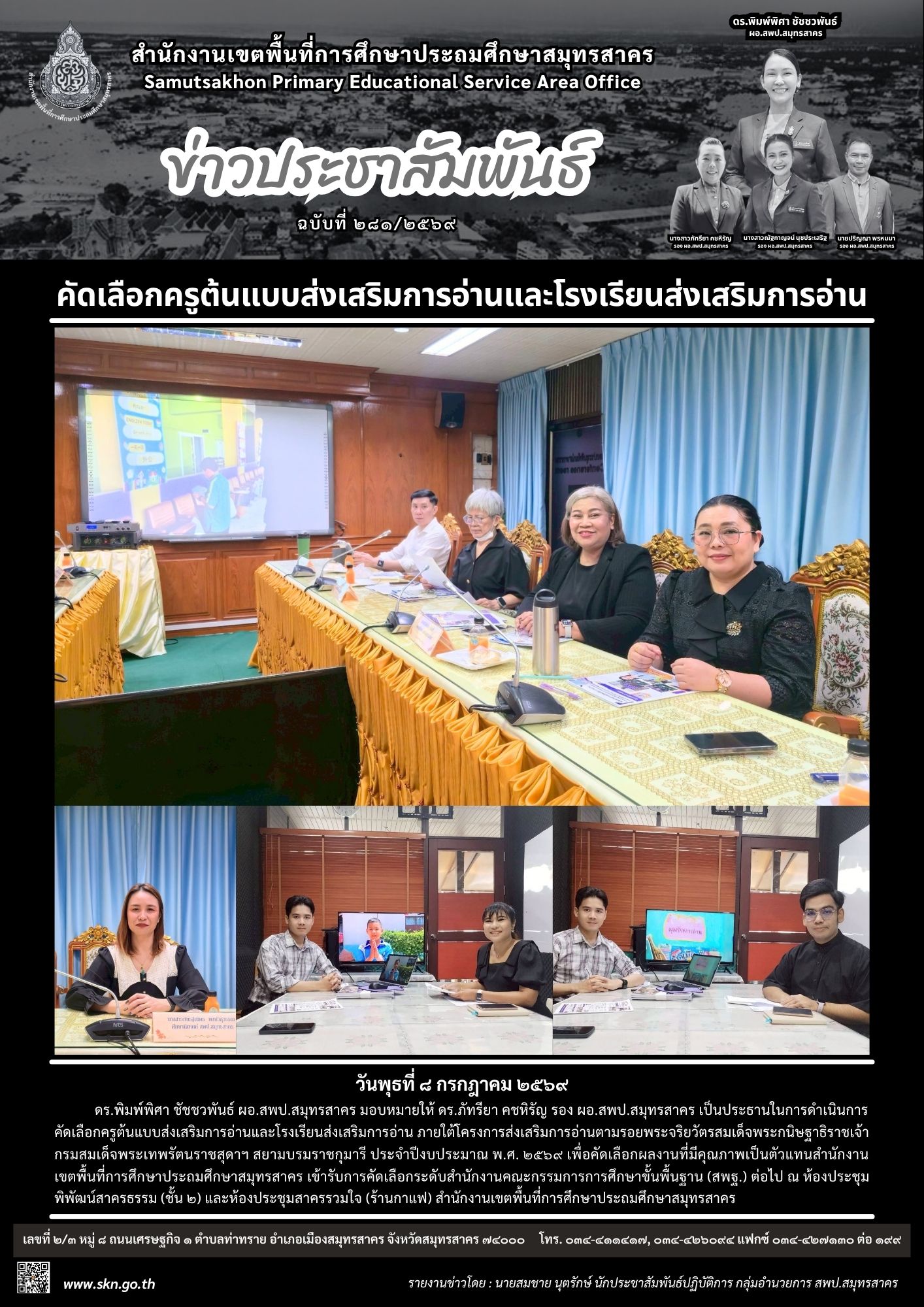 คัดเลือกครูรร. ส่งเสริมการอ่านฯ 8 ก.ค. 69