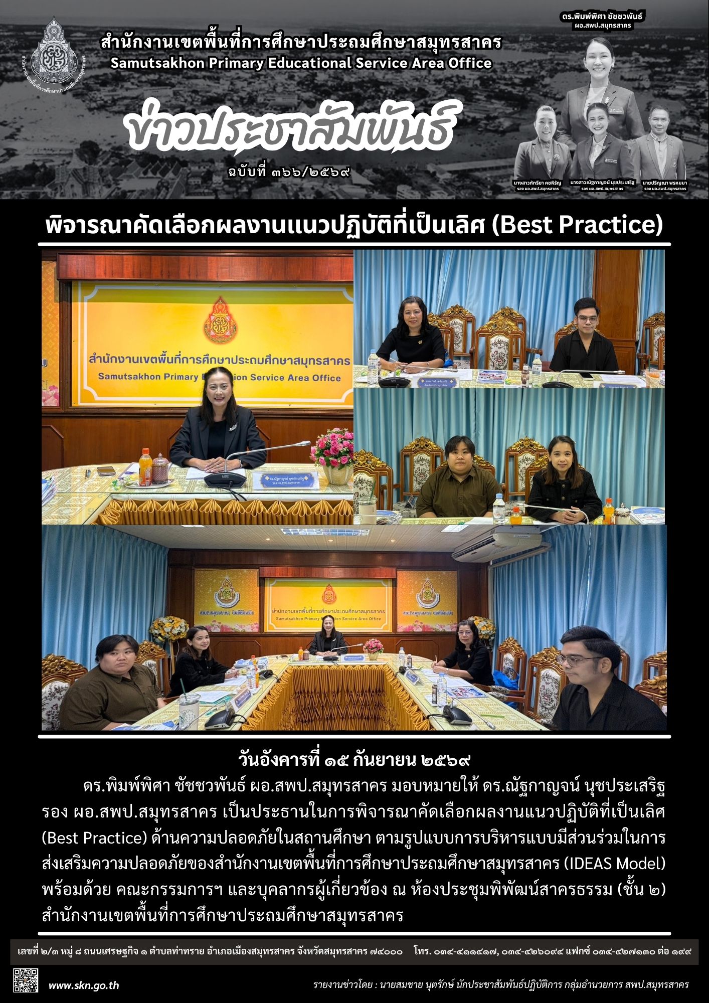 คัดเลือกฯ Best Practice