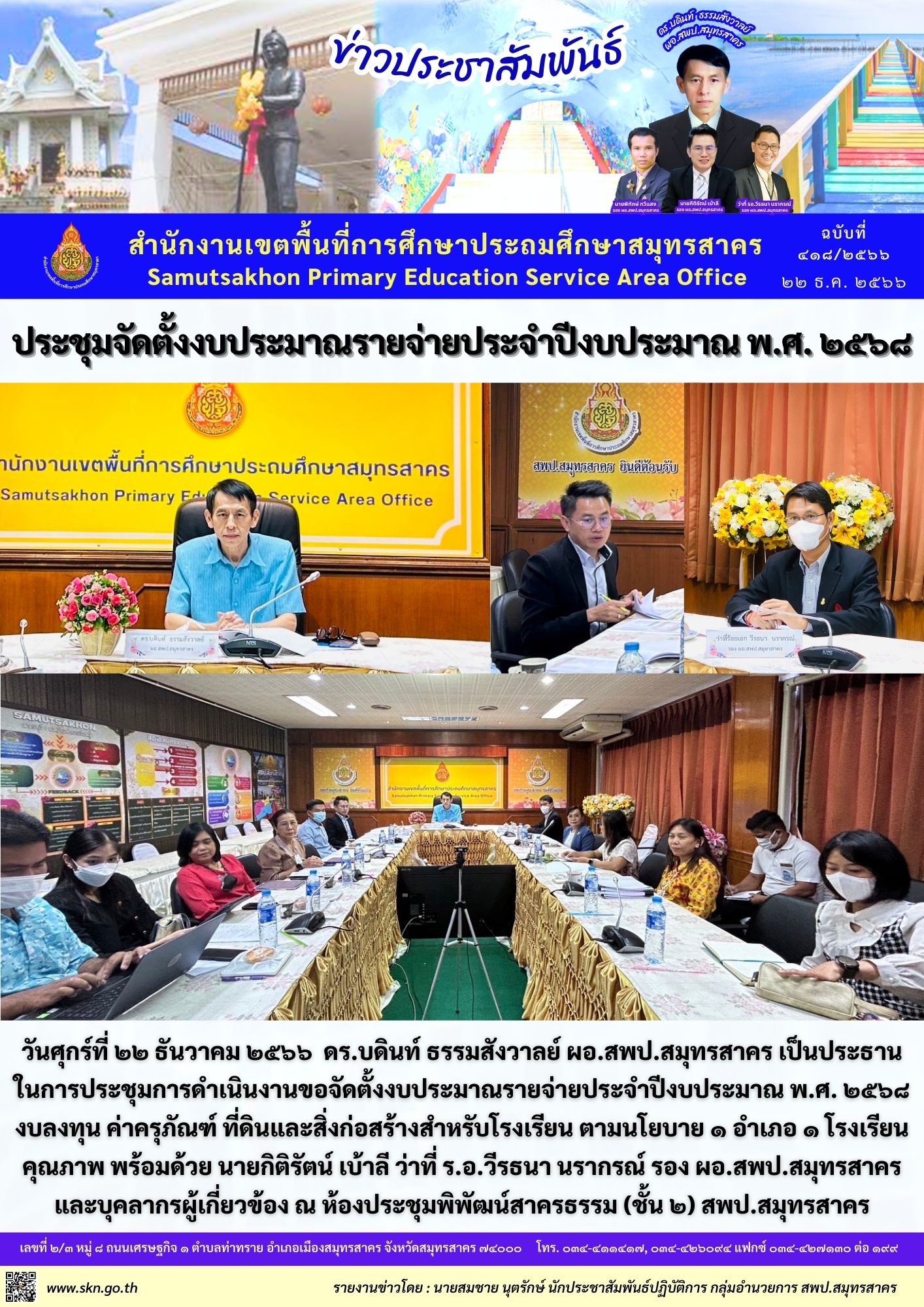 งบประมาณรายจ่าย 2568