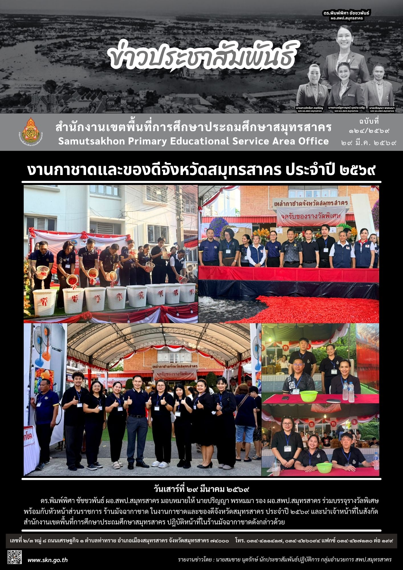 งานกาชาด 2569