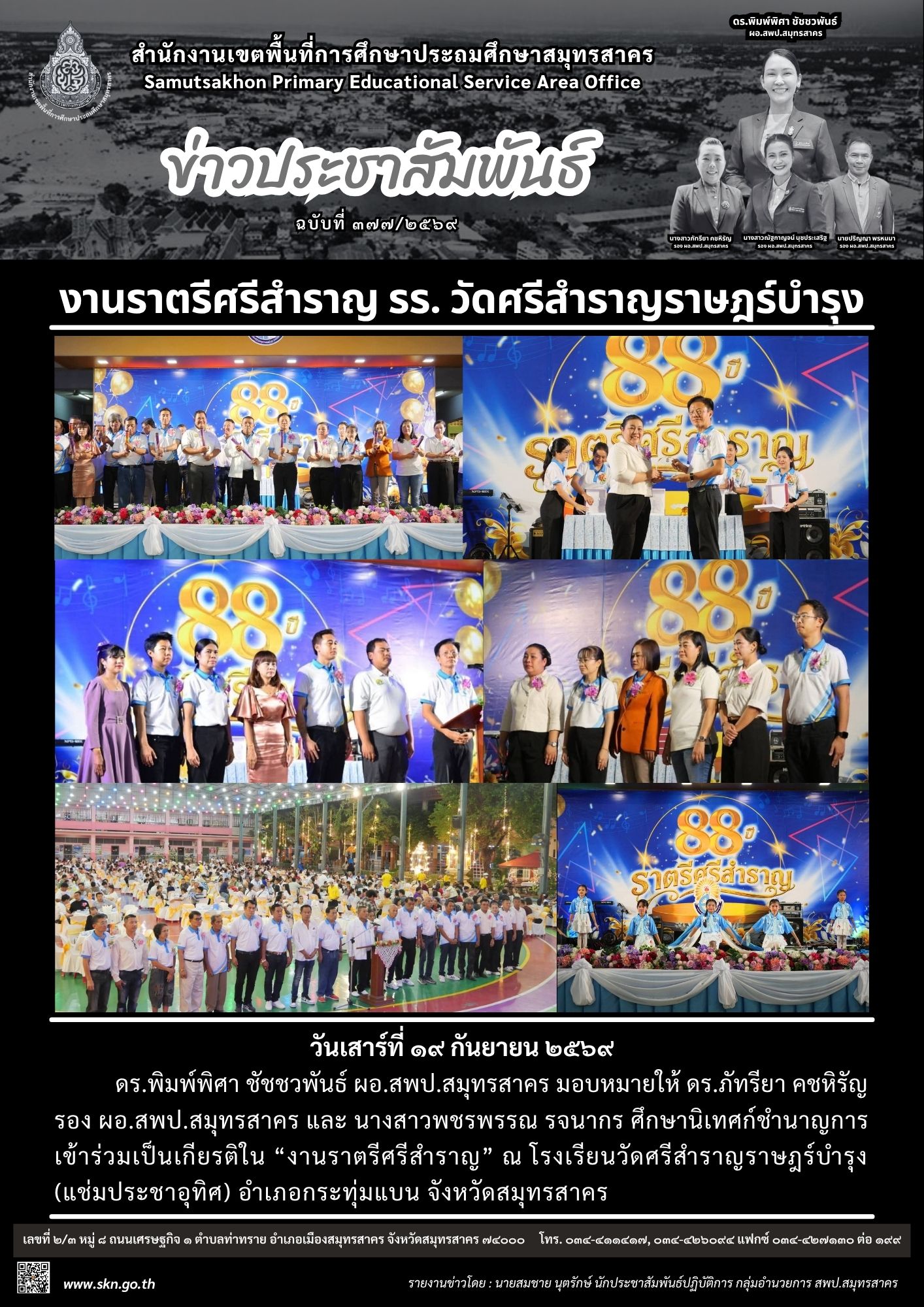 งานราตรีศรีสำราญ
