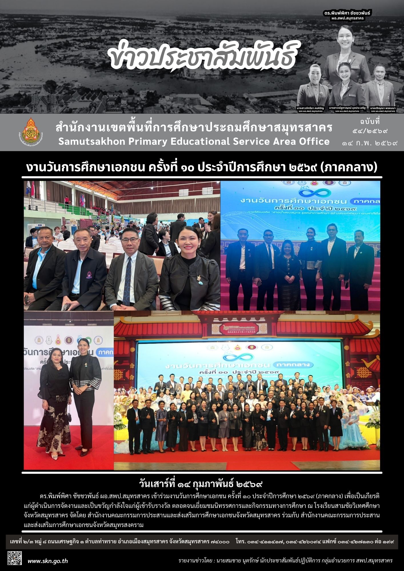 งานวันการศึกษาเอกชน ภาคกลาง