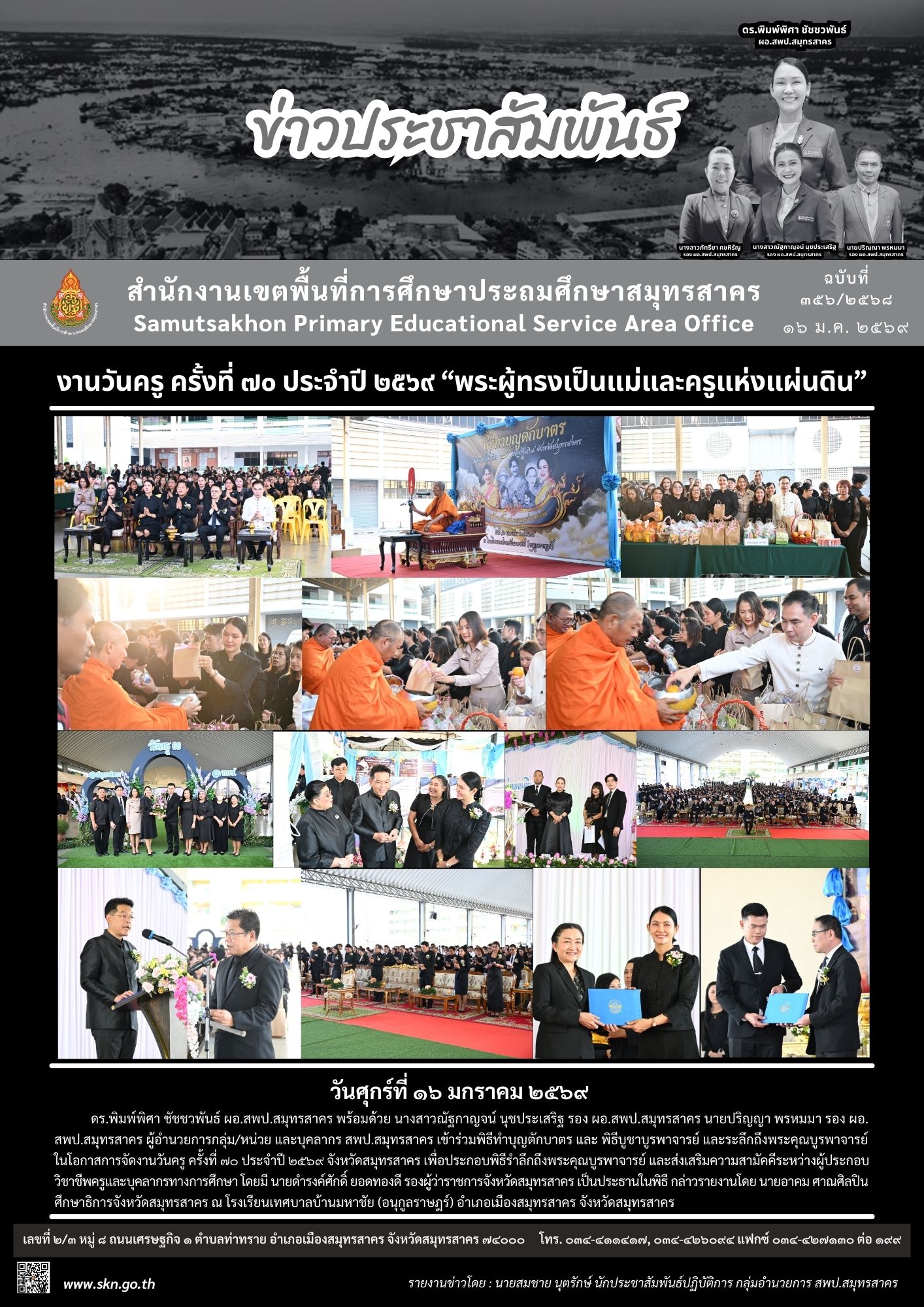 งานวันครู