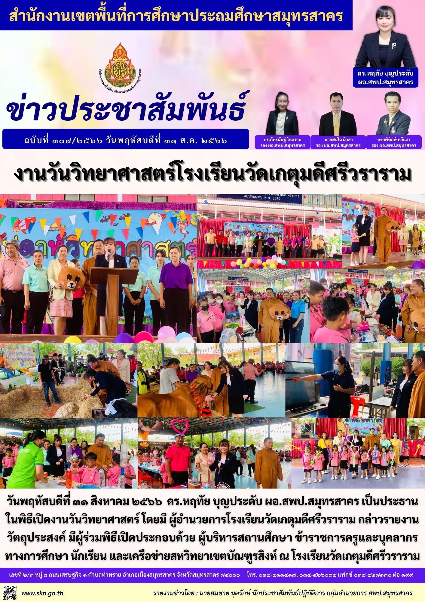 งานวันวิทยาศาสตร์