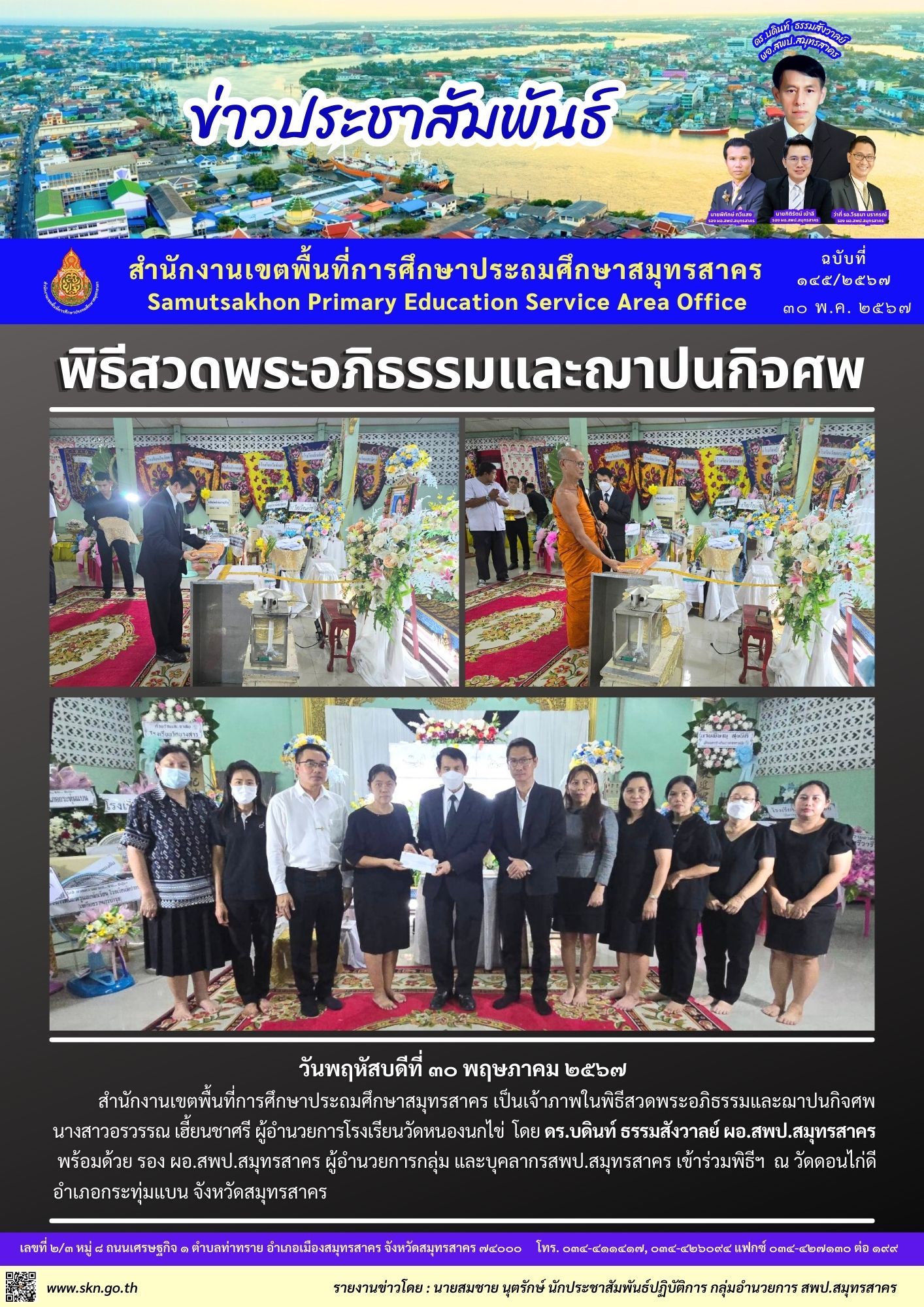 งานศพ ผอ.อรวรรณ 1