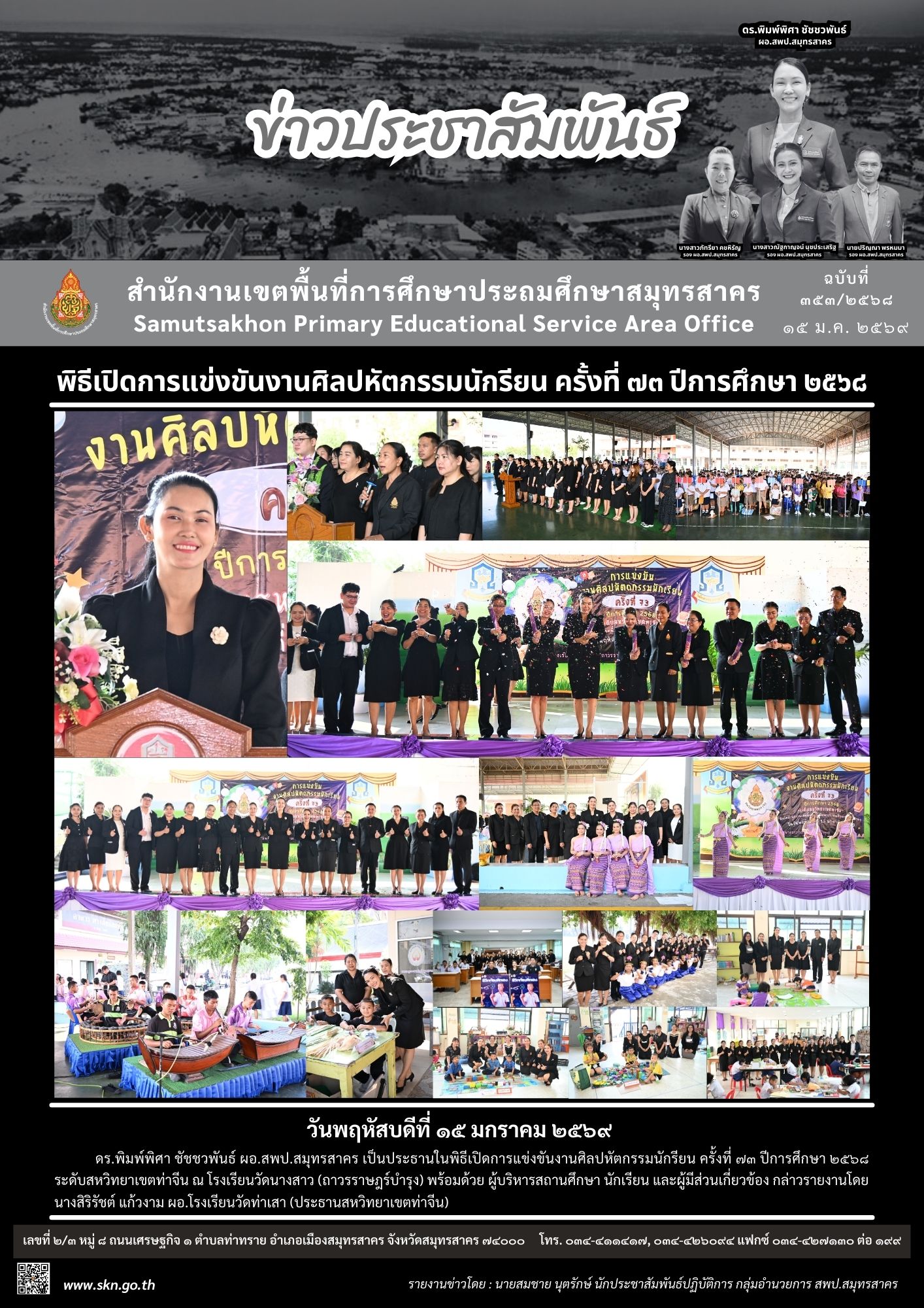 งานศิลปหัตกรรมฯ รร.วัดนางสาว