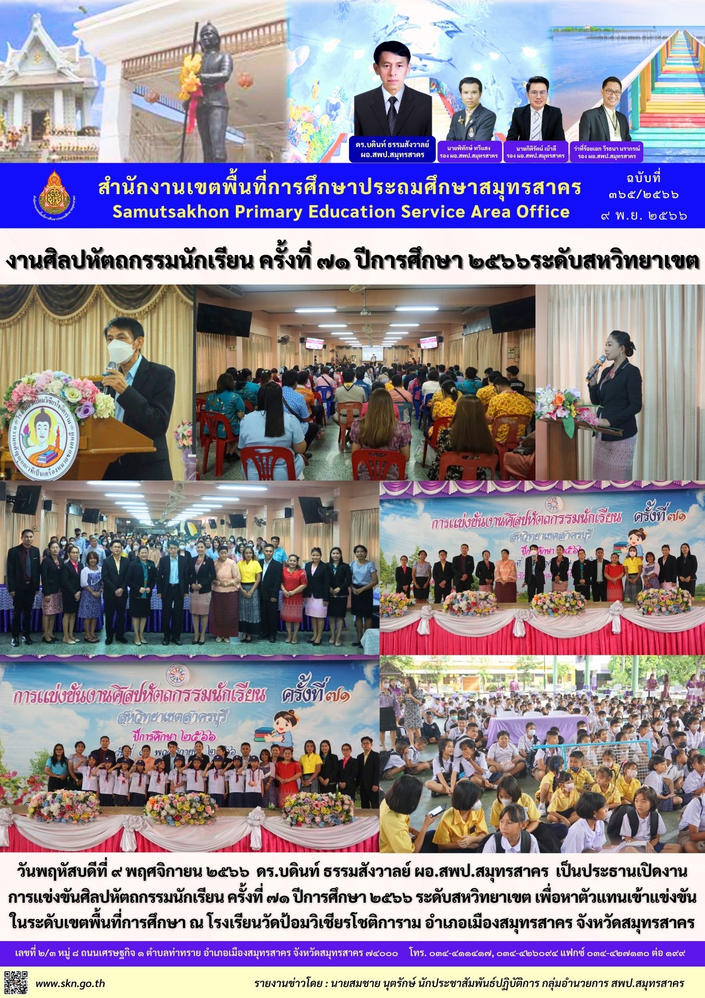 งานศิลปหัตถกรรมฯ รร.วัดป้อมฯ