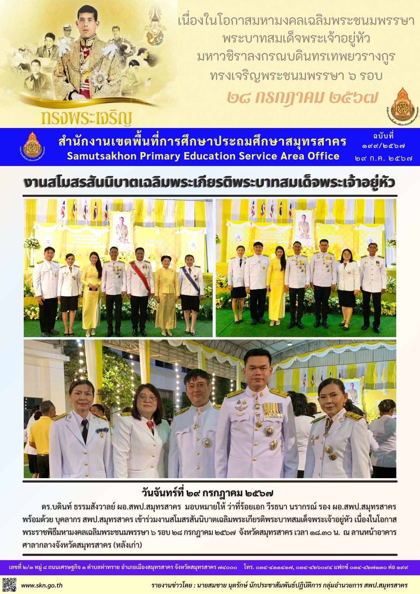 งานสโมสรสันนิบาตเฉลิมพระเกียรติฯ