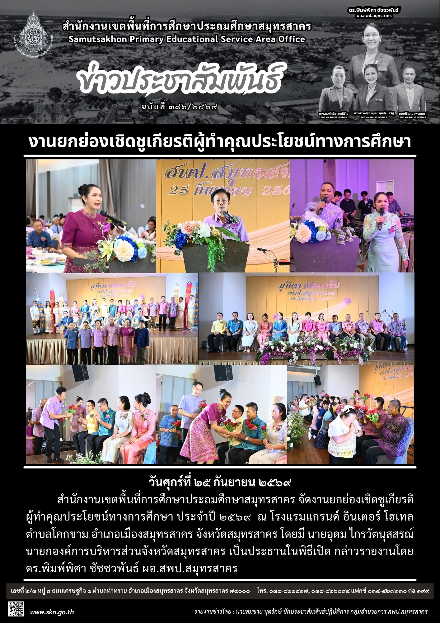 งานเกษียณ 2569