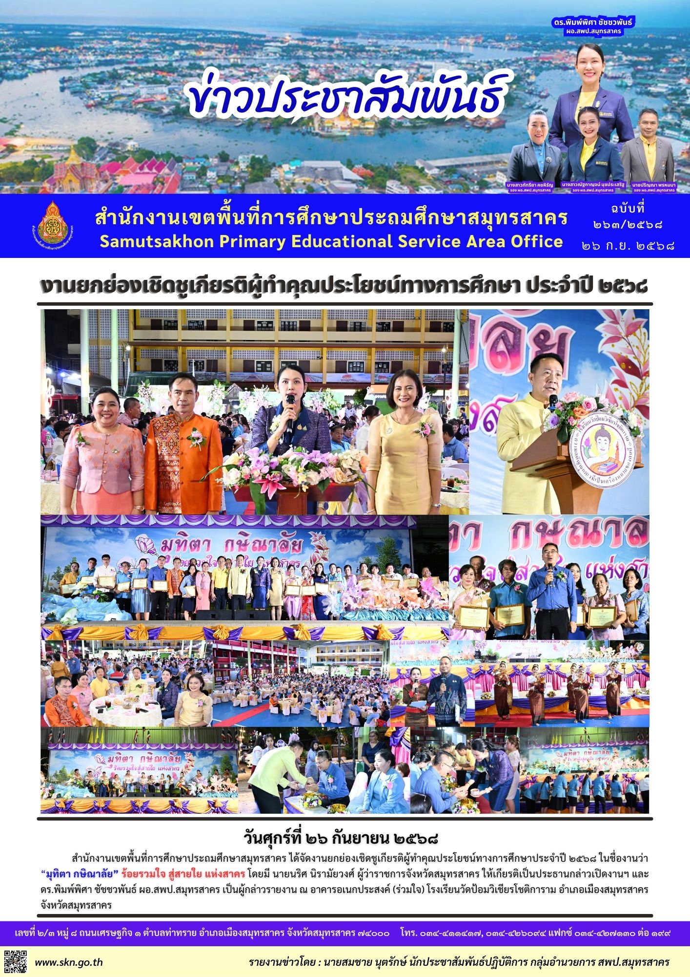 งานเกษียณอายุราชการ 2568