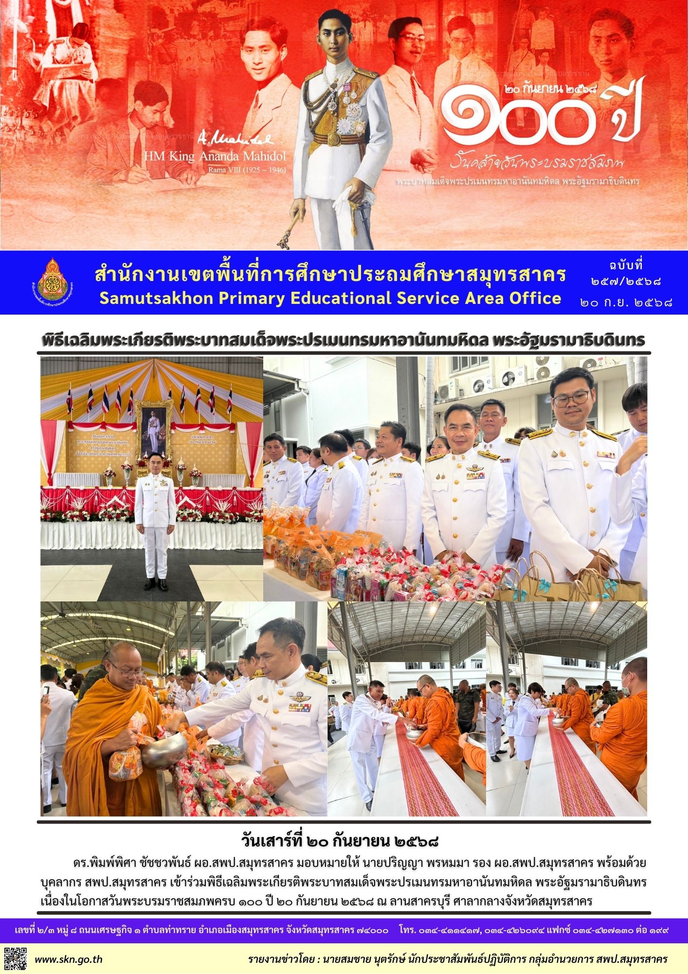 งานเฉลิมพระเกียรติ ร.8