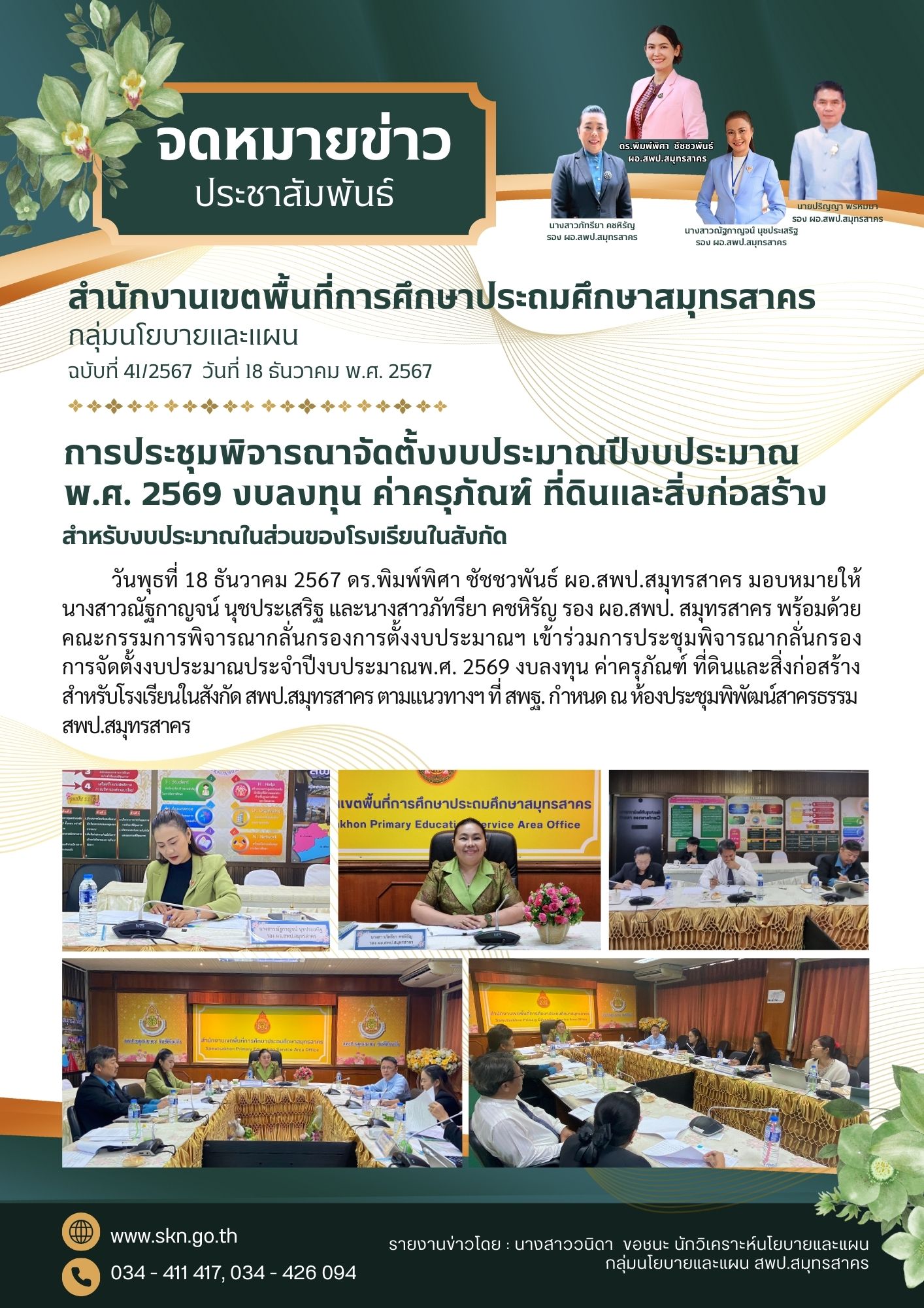 จดหมายข่าว 3