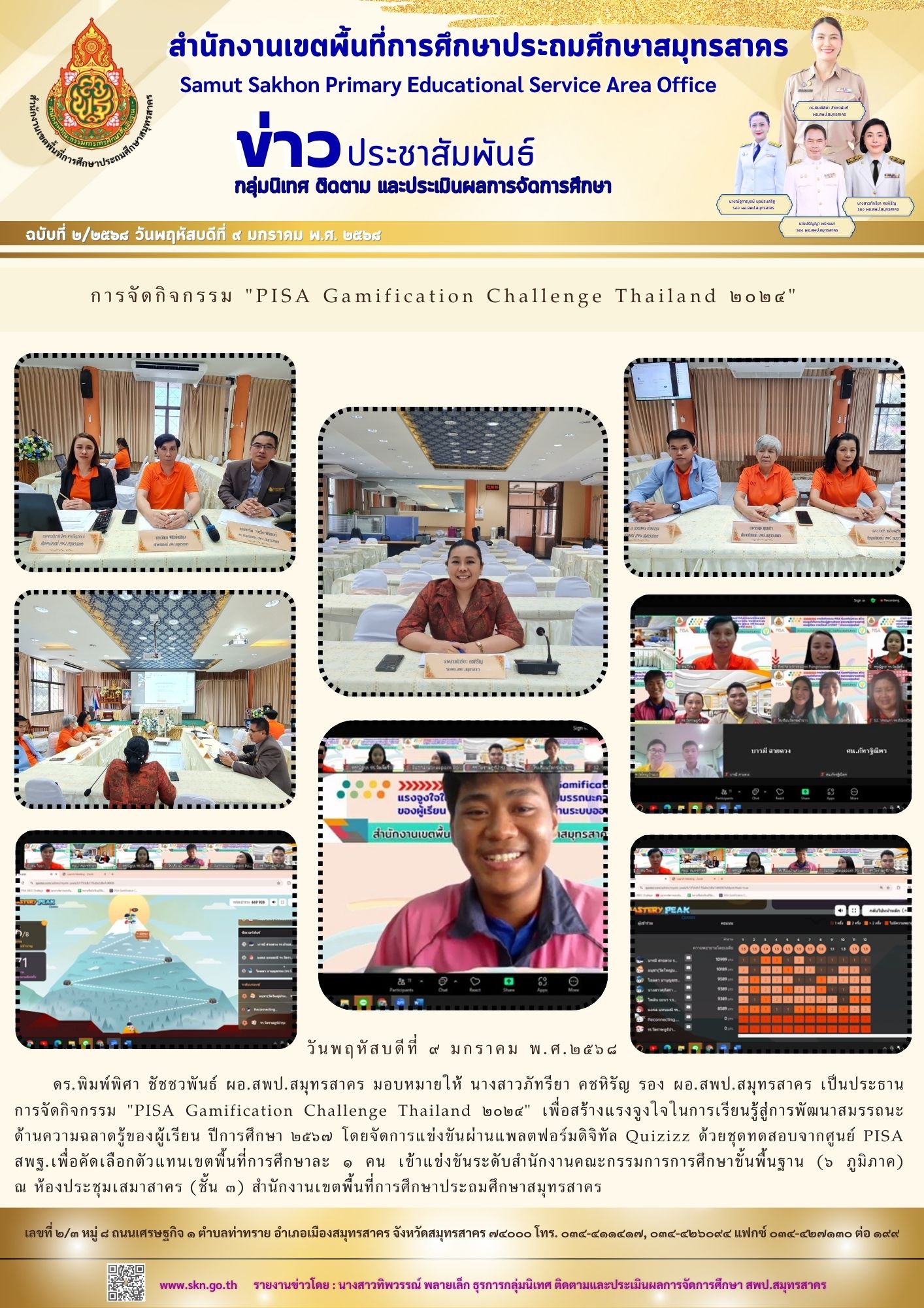 จัดกิจกรรม PISA