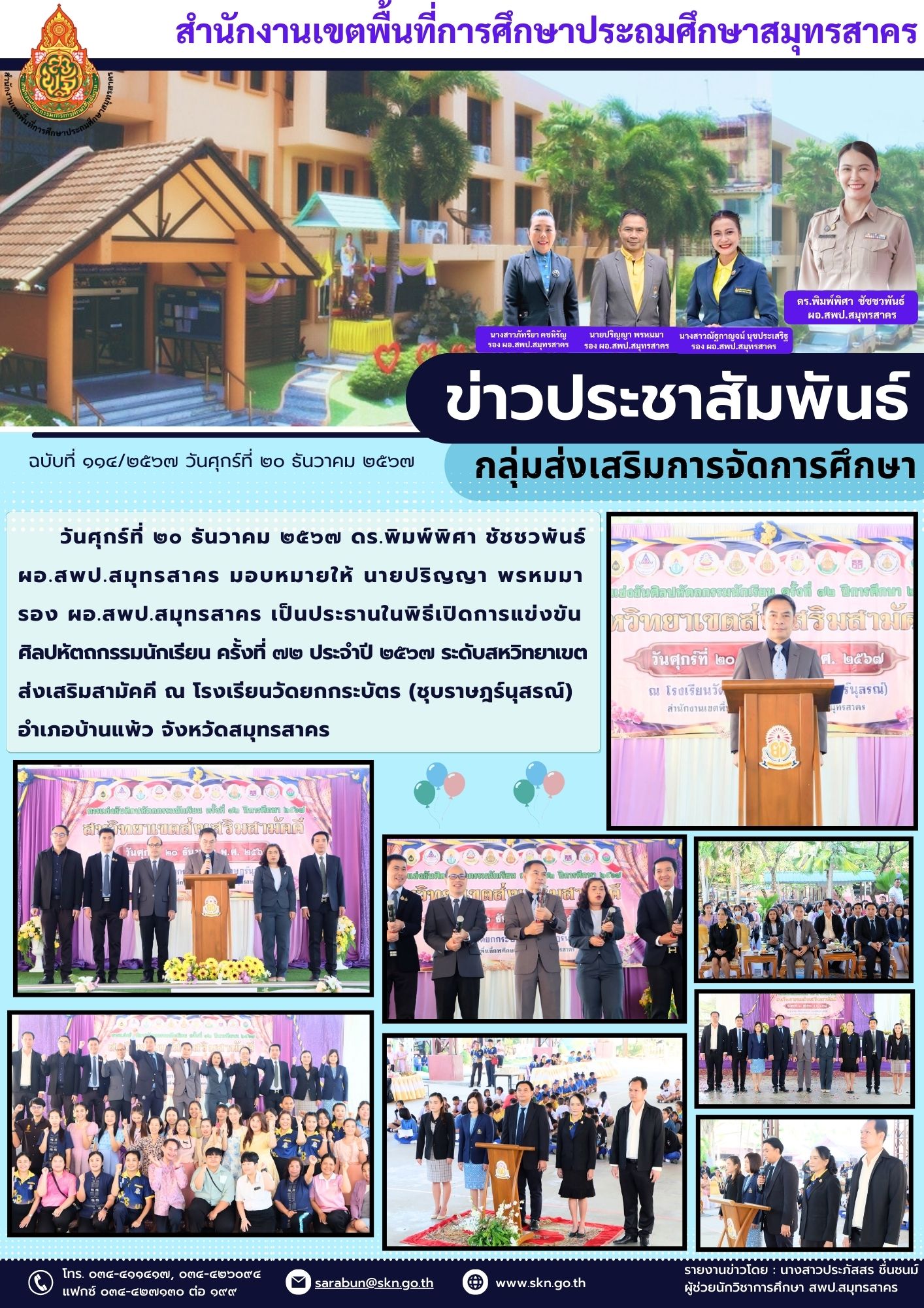 ฉบับที่ ๑๑๔๒๕๖๗ วันศุกร์ที่ ๒๐ ธันวาคม ๒๕๖๗