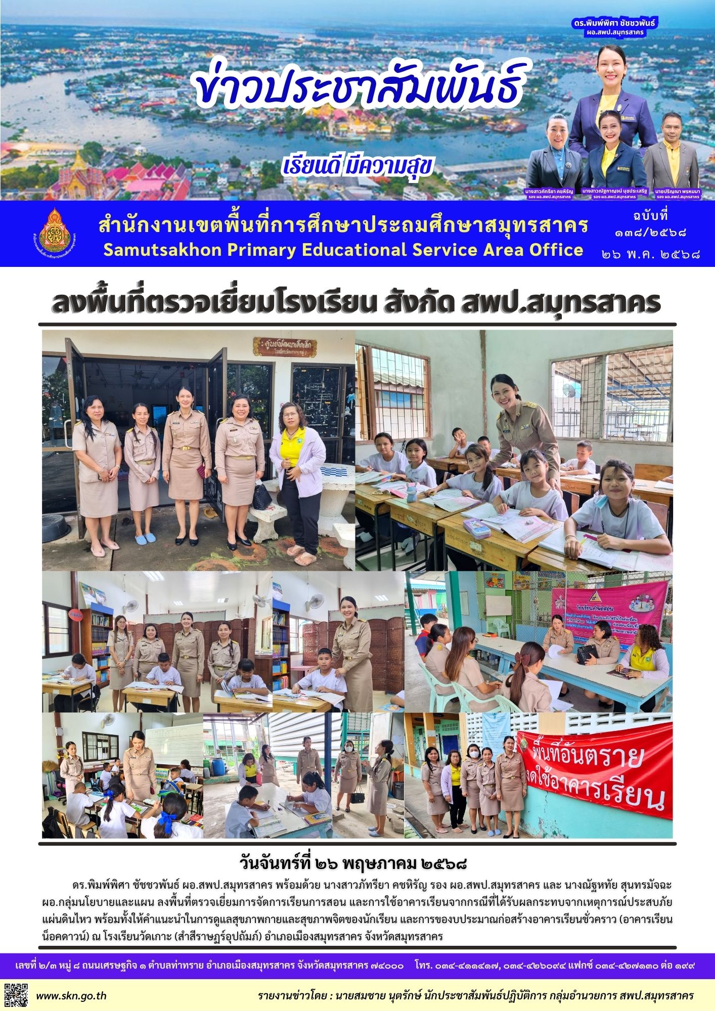 ตรวจเยี่ยม รร. วัดเกาะ