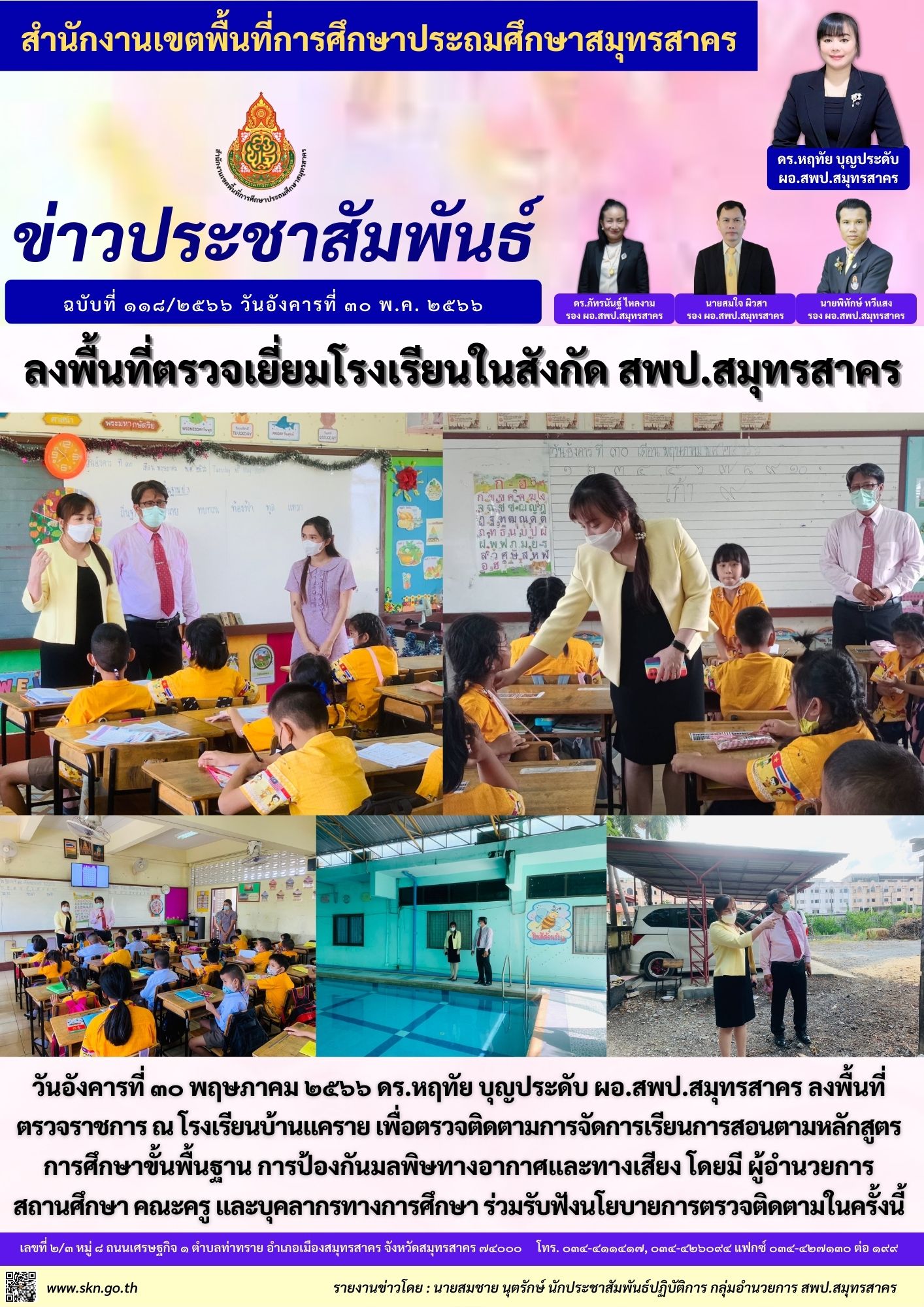 ตรวจเยี่ยม รร.บ้านแคราย