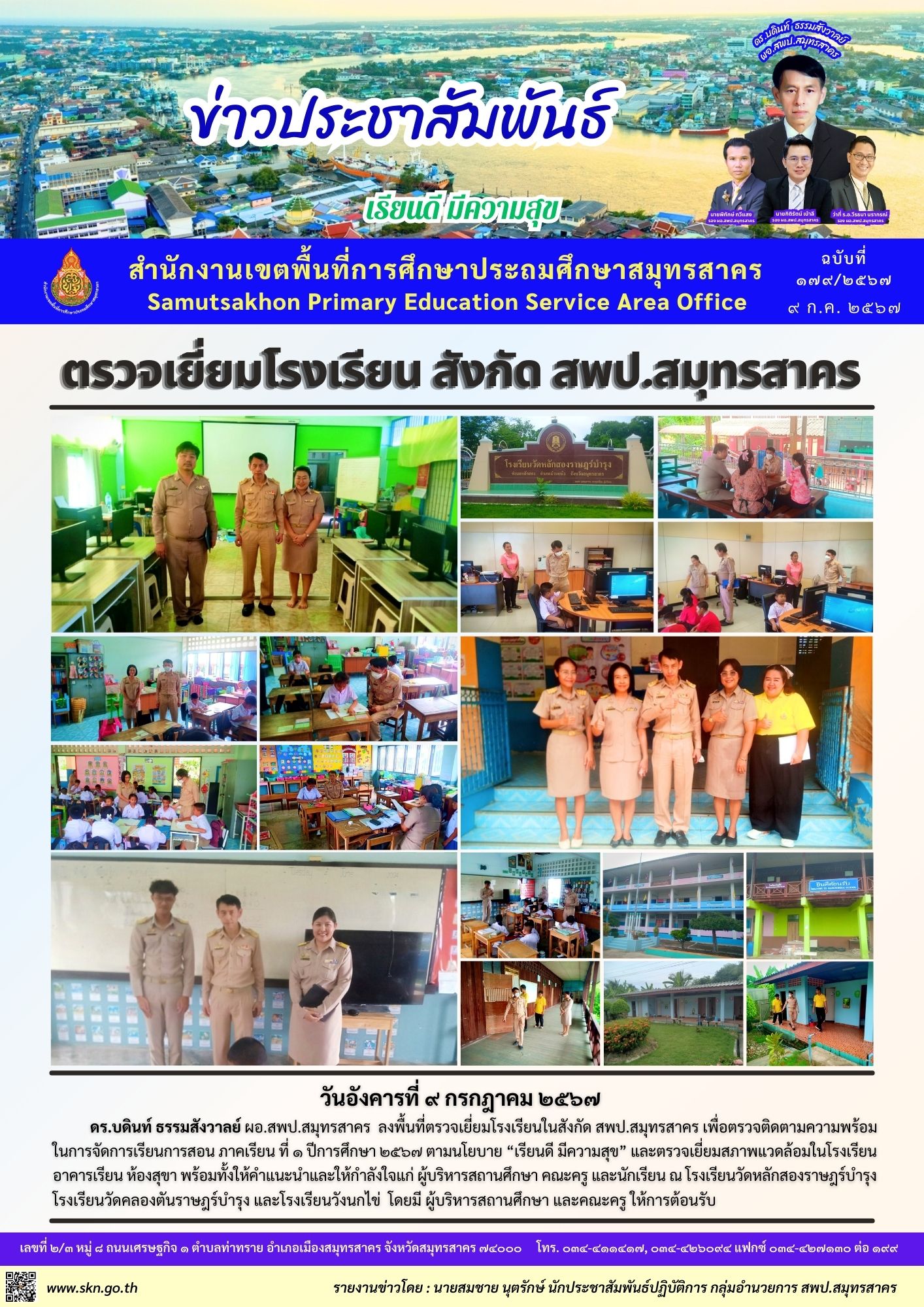 ตรวจเยี่ยม รรjpg