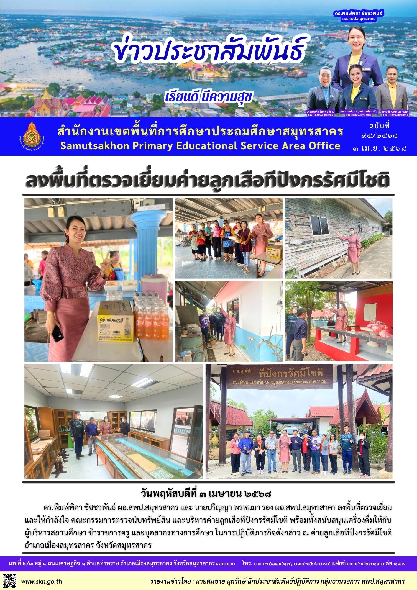 ตรวจเยี่ยมค่ายทีปังกรฯ