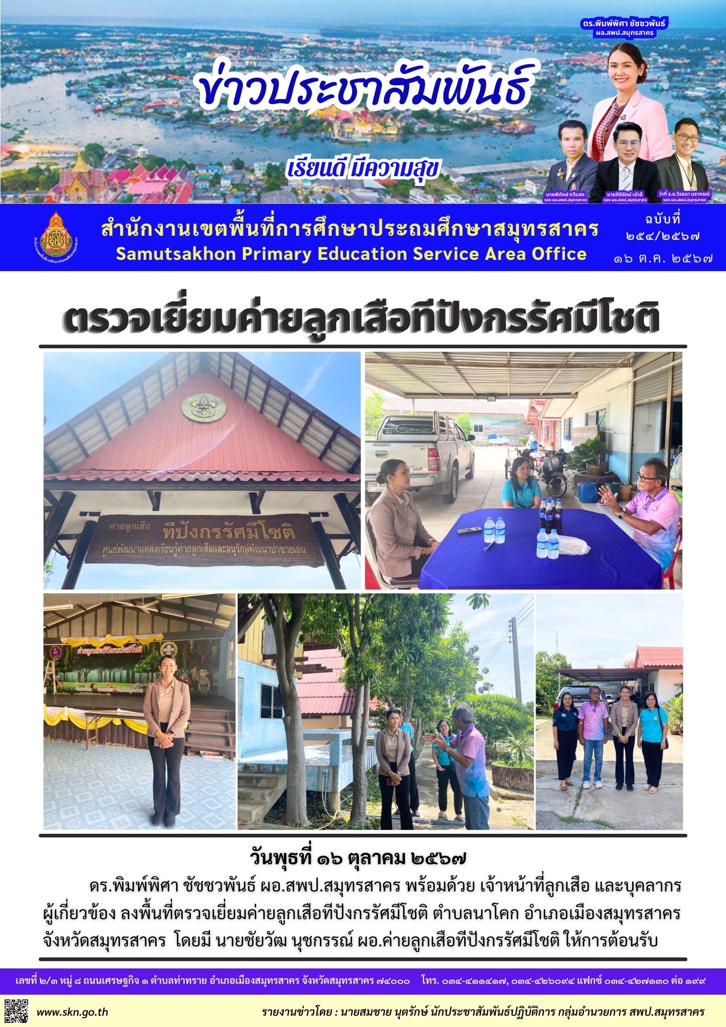 ตรวจเยี่ยมค่ายลูกเสือ