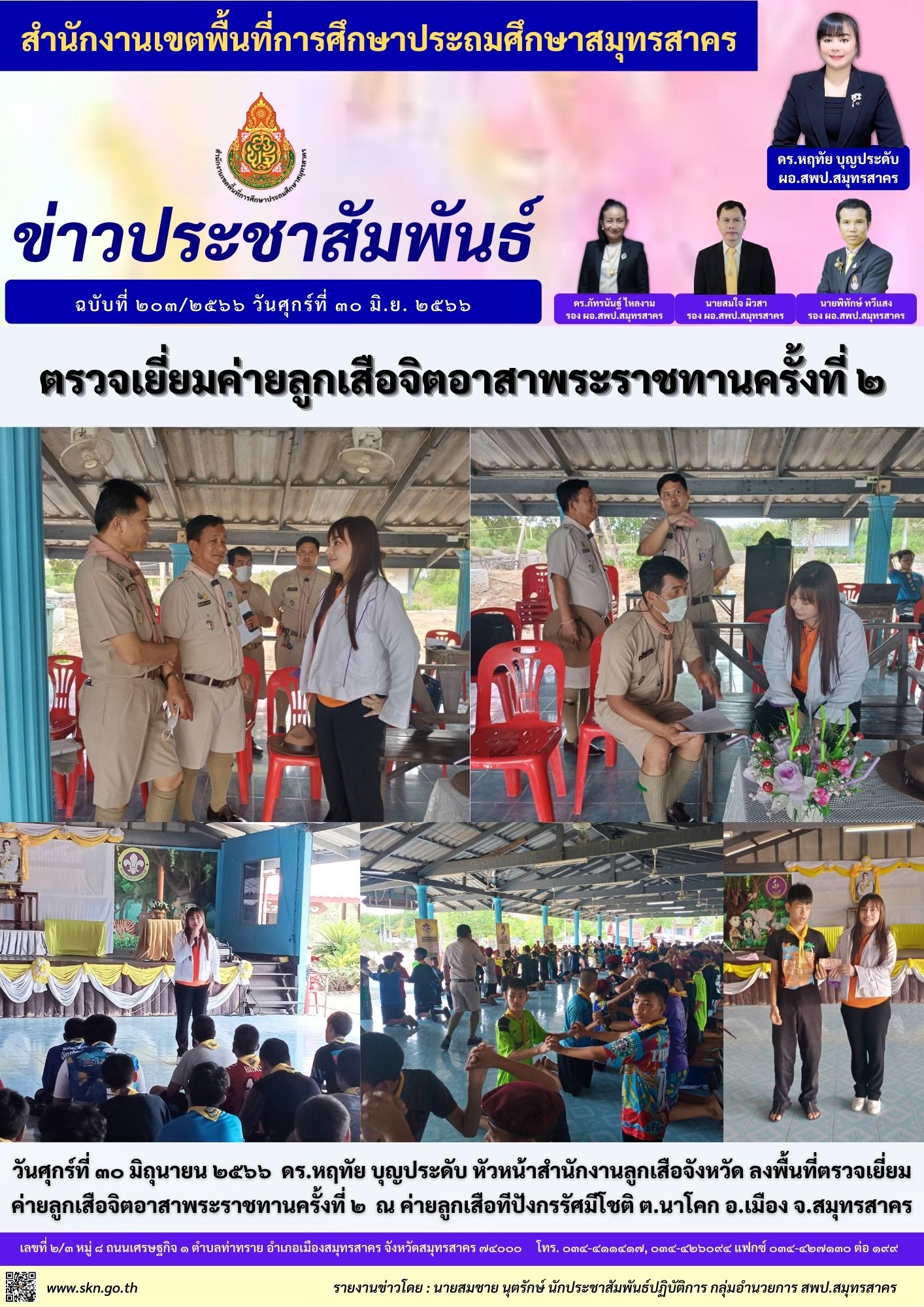 ตรวจเยี่ยมค่ายลูกเสือจิตอาสาฯ