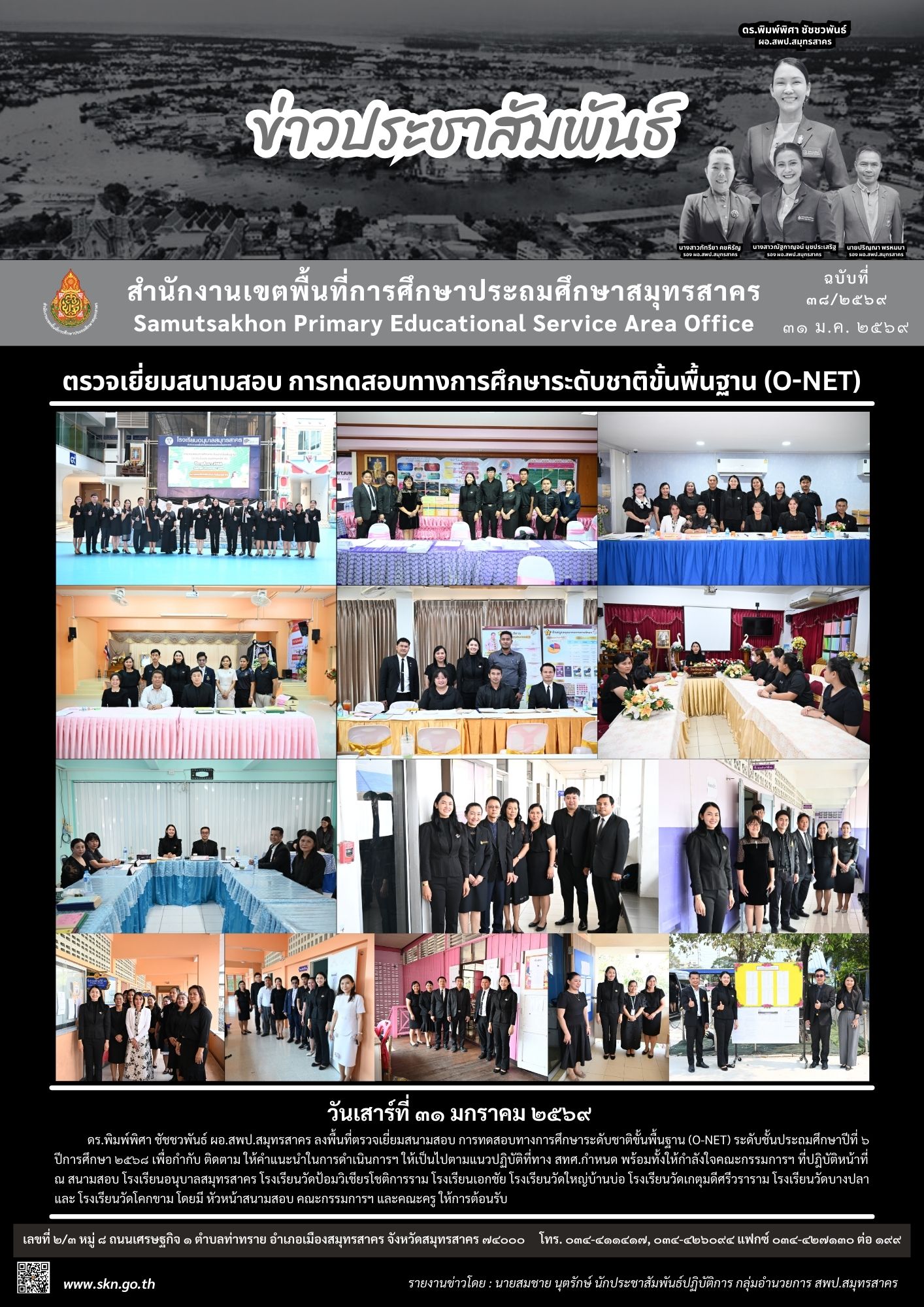 ตรวจเยี่ยมสนามสอบ O NET