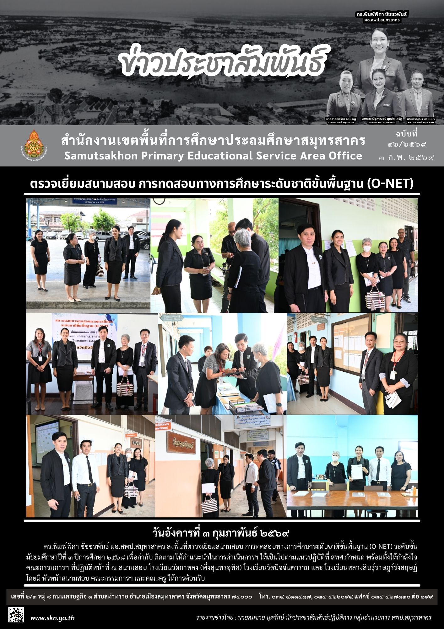 ตรวจเยี่ยมสนามสอบ O NET ม.3