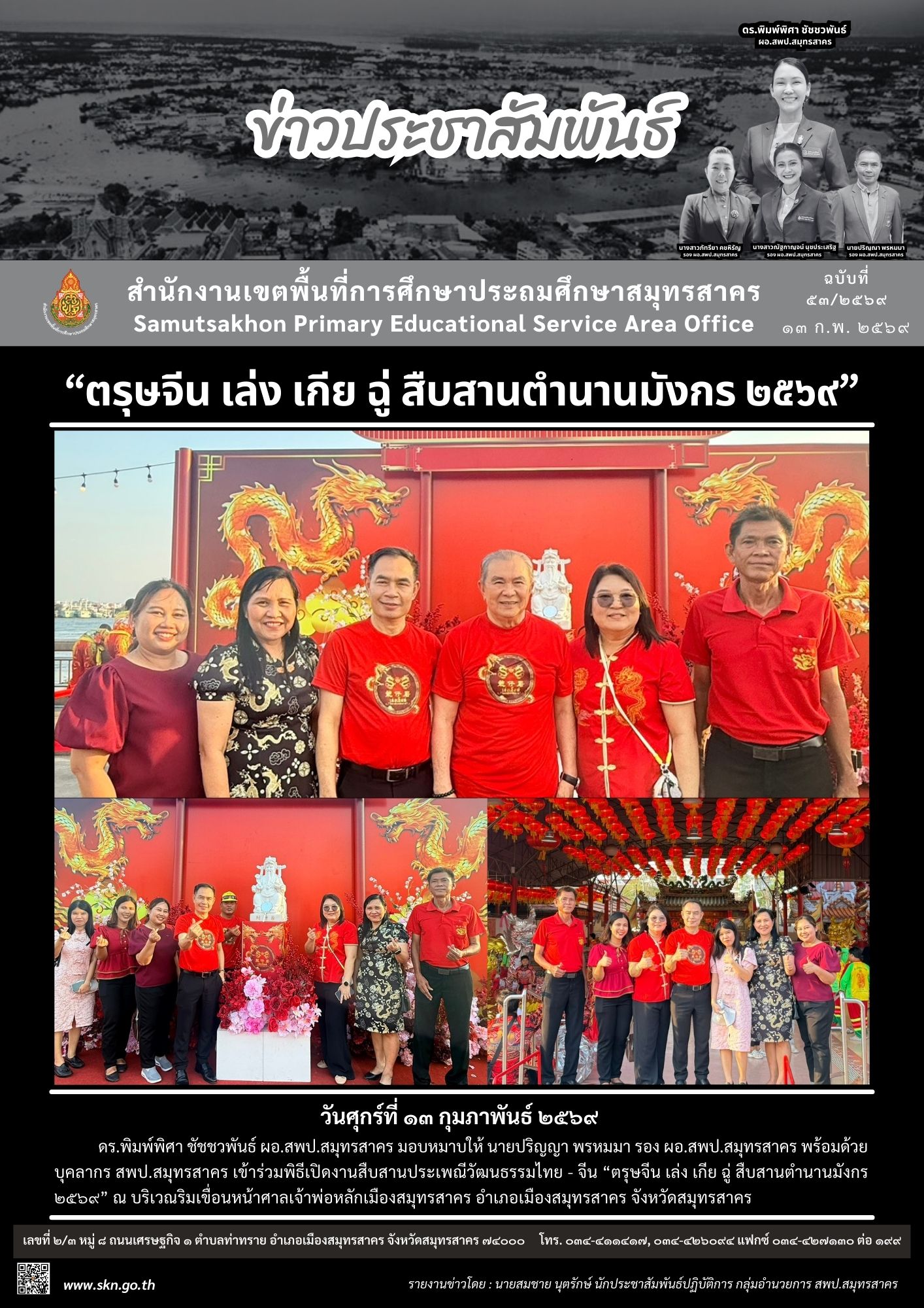 ตรุษจีน เล่ง เกีบ ฉู่