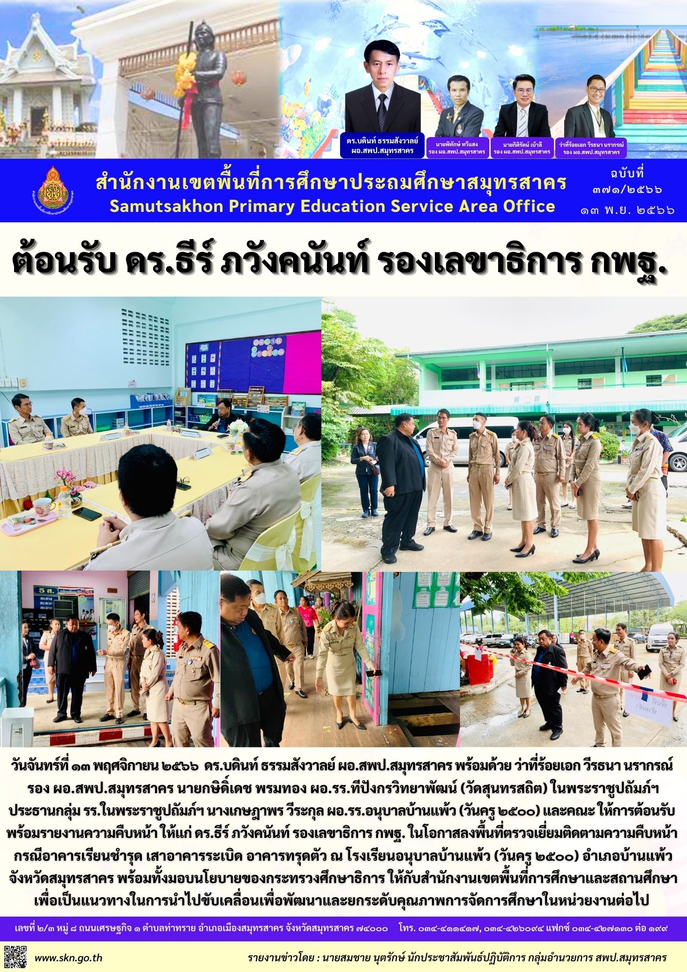ต้อนรับ รองเลขาธิการ กพฐ