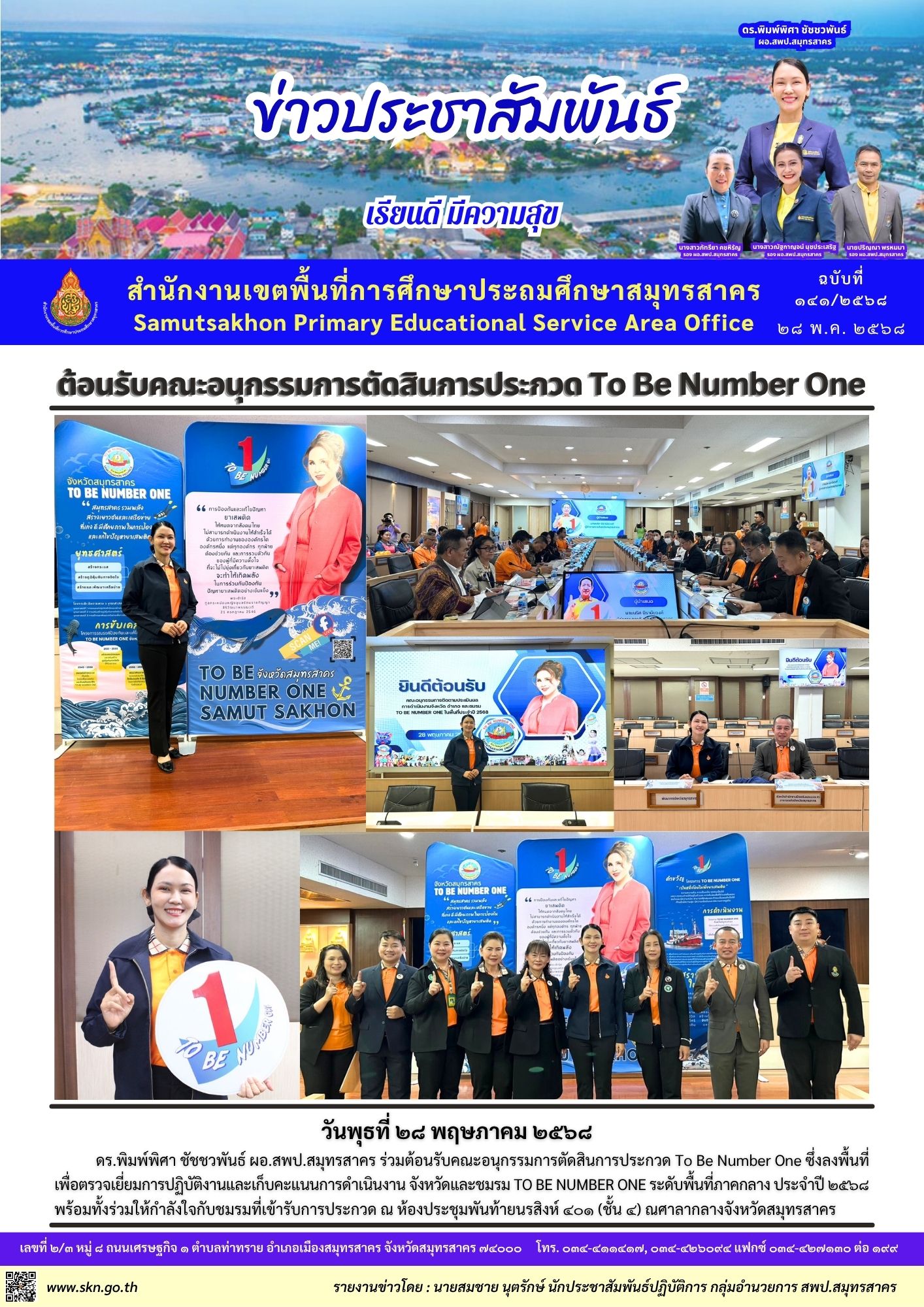 ต้อนรับคณะกรรมการฯ To Be Number One